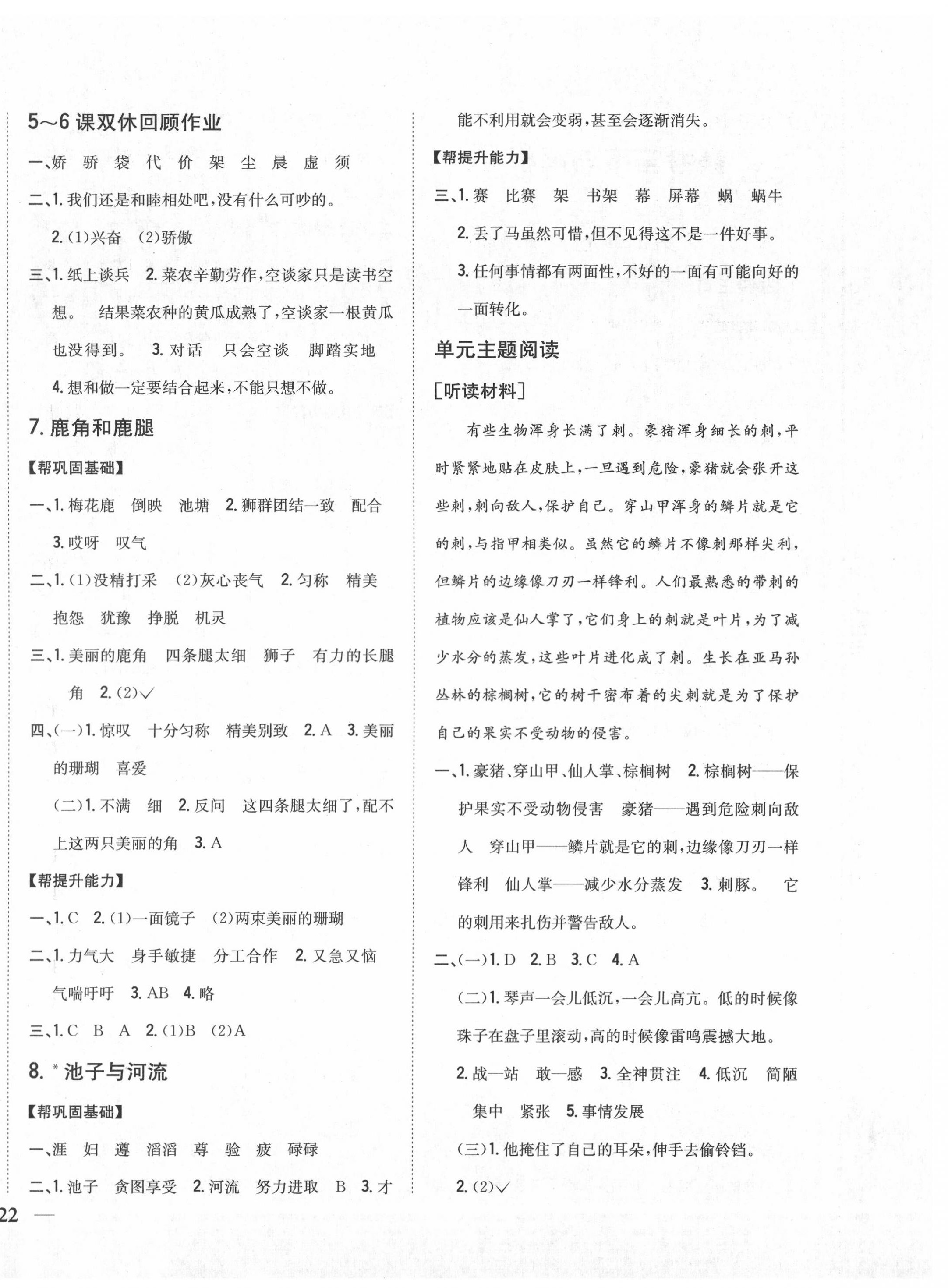 2020年小學題幫三年級語文下冊人教版 第4頁