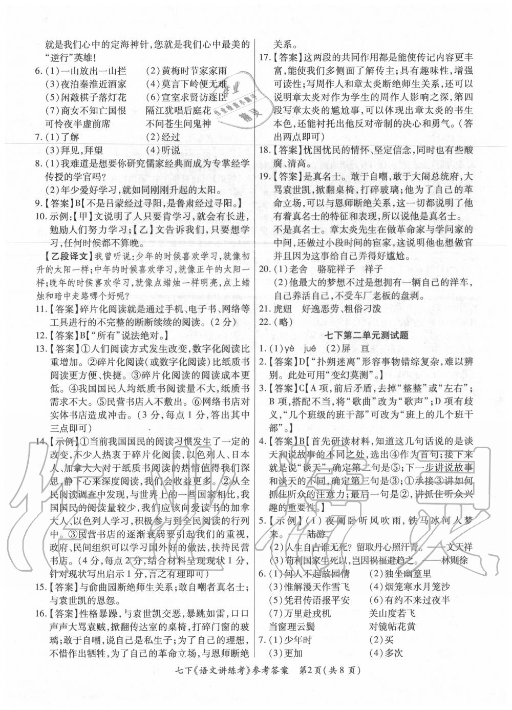 2020年語文講練考七年級(jí)下冊(cè) 第2頁