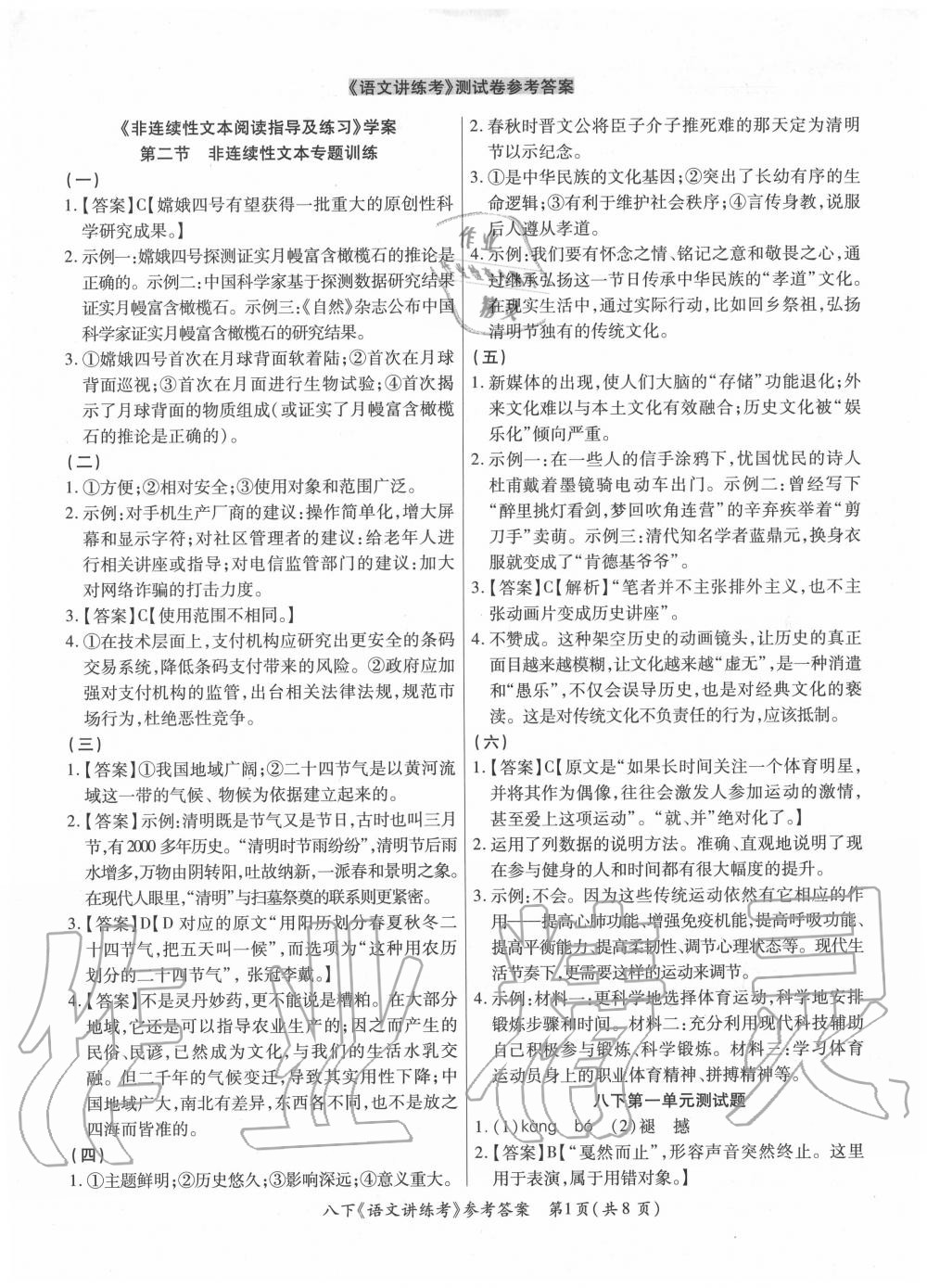 2020年語文講練考八年級下冊 第1頁