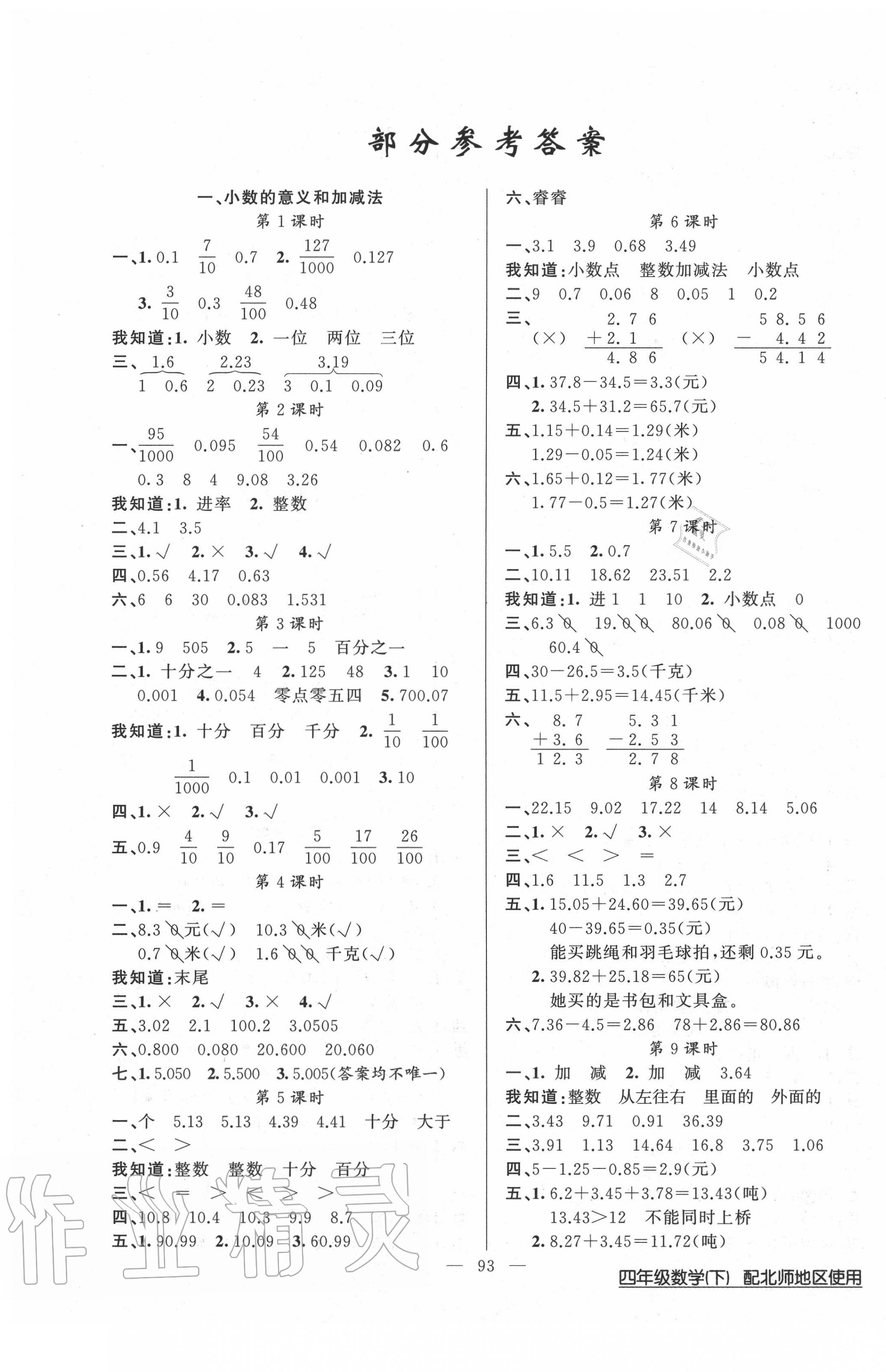 2020年黄冈100分闯关四年级数学下册北师大版 第1页