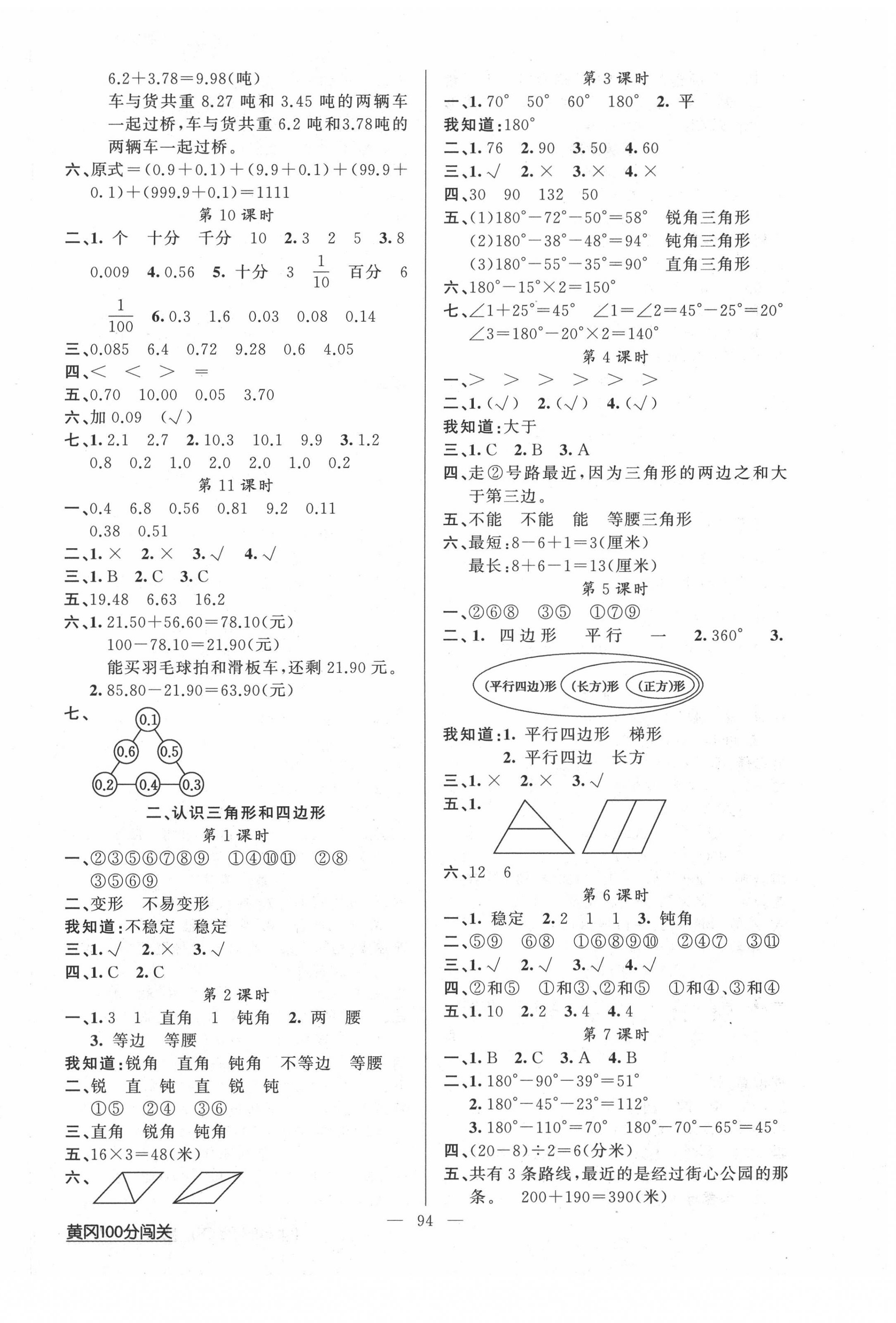 2020年黄冈100分闯关四年级数学下册北师大版 第2页