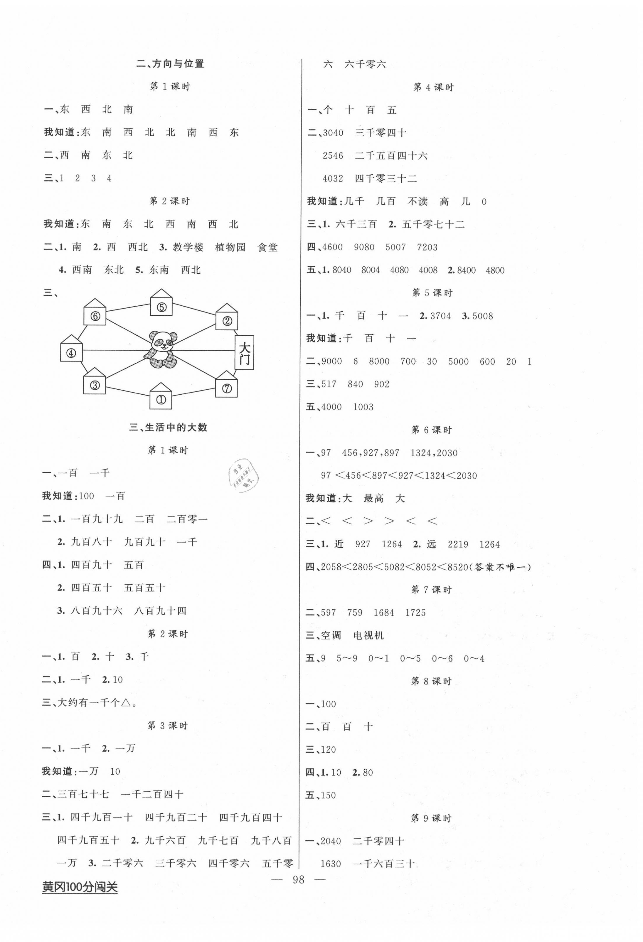 2020年黃岡100分闖關(guān)二年級數(shù)學(xué)下冊北師大版 第2頁