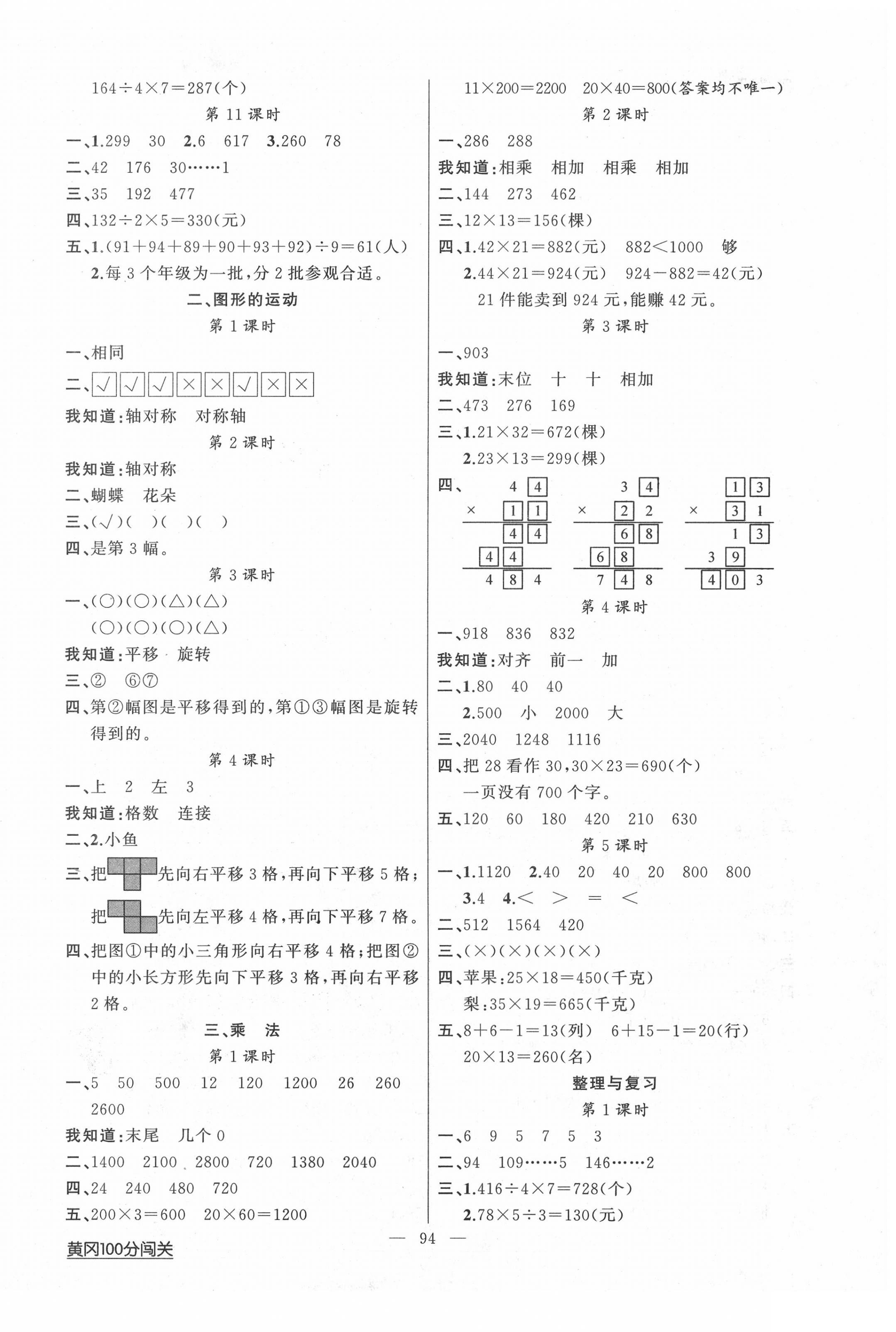 2020年黃岡100分闖關(guān)三年級數(shù)學(xué)下冊北師大版 第2頁