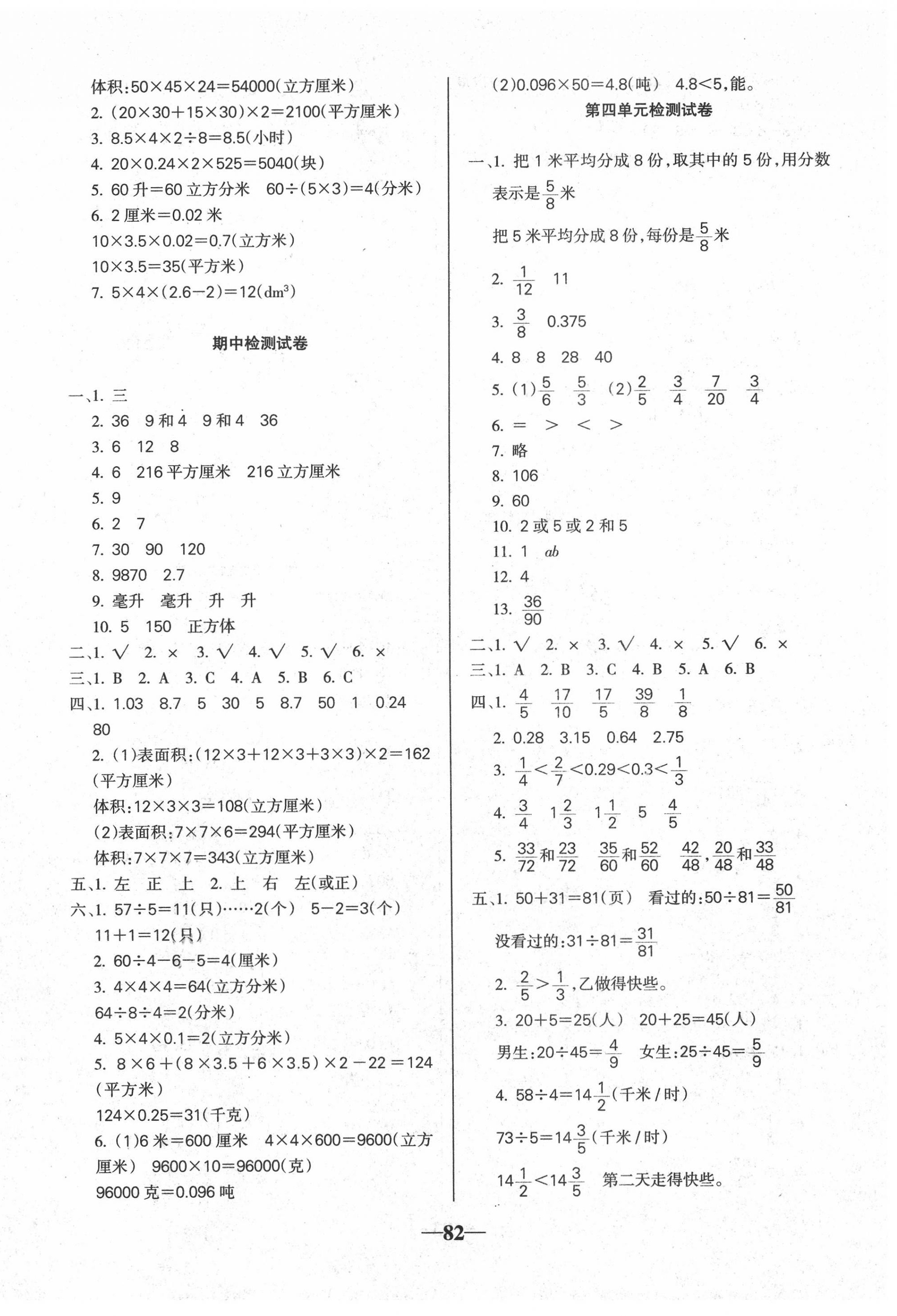 2020年名師點(diǎn)睛滿分試卷五年級(jí)數(shù)學(xué)下冊(cè)人教版 第2頁