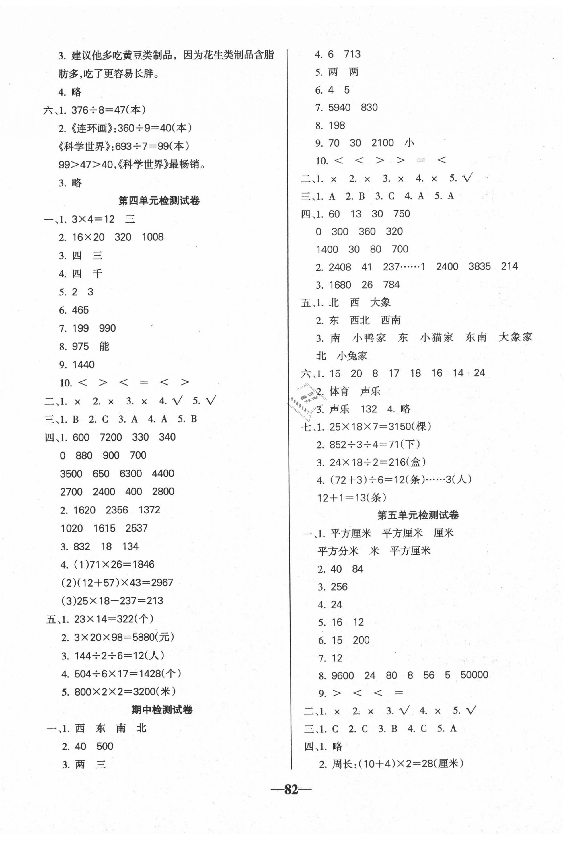 2020年名师点睛满分试卷三年级数学下册人教版 第2页