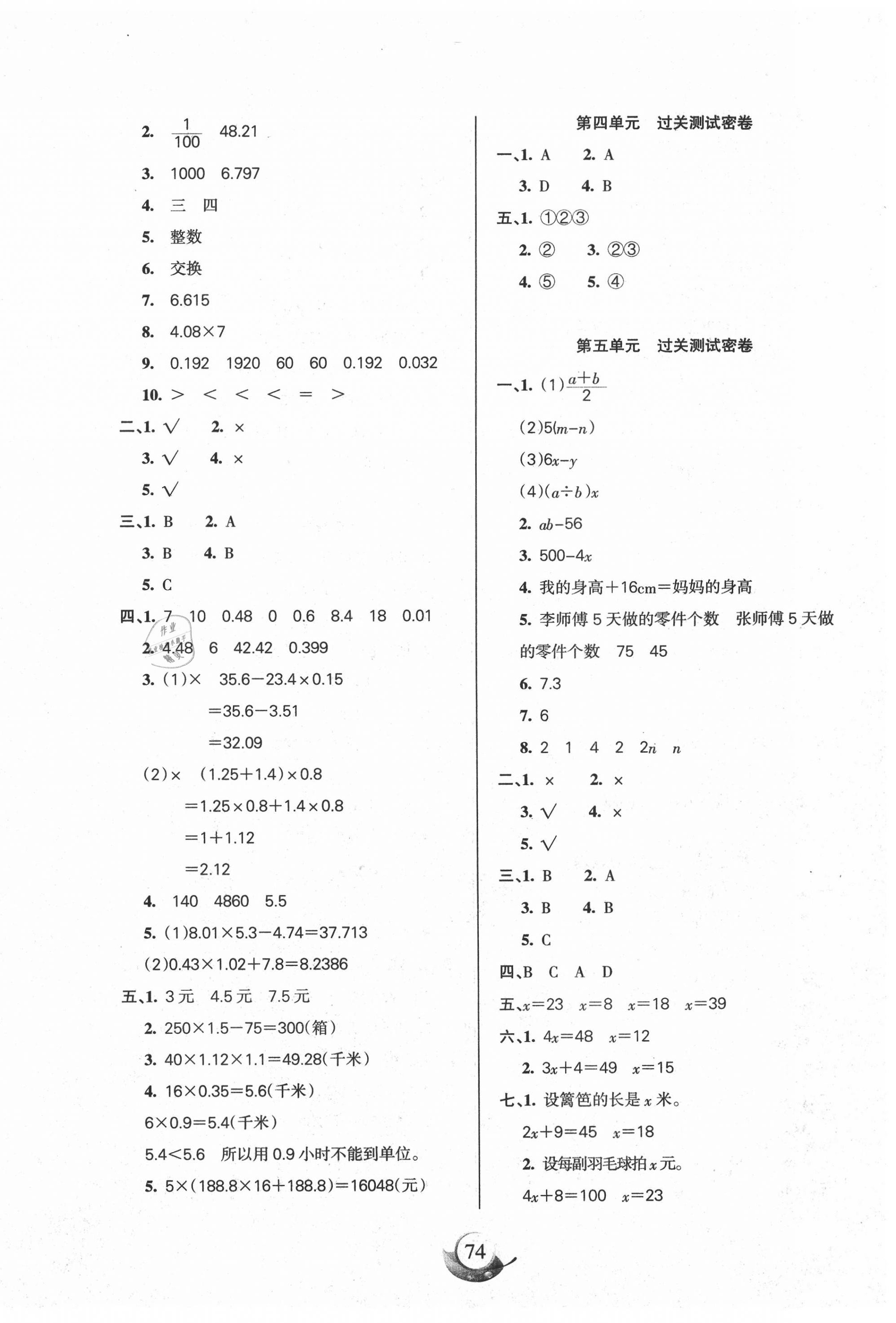 2020年名师点睛满分试卷四年级数学下册北师大版 参考答案第2页