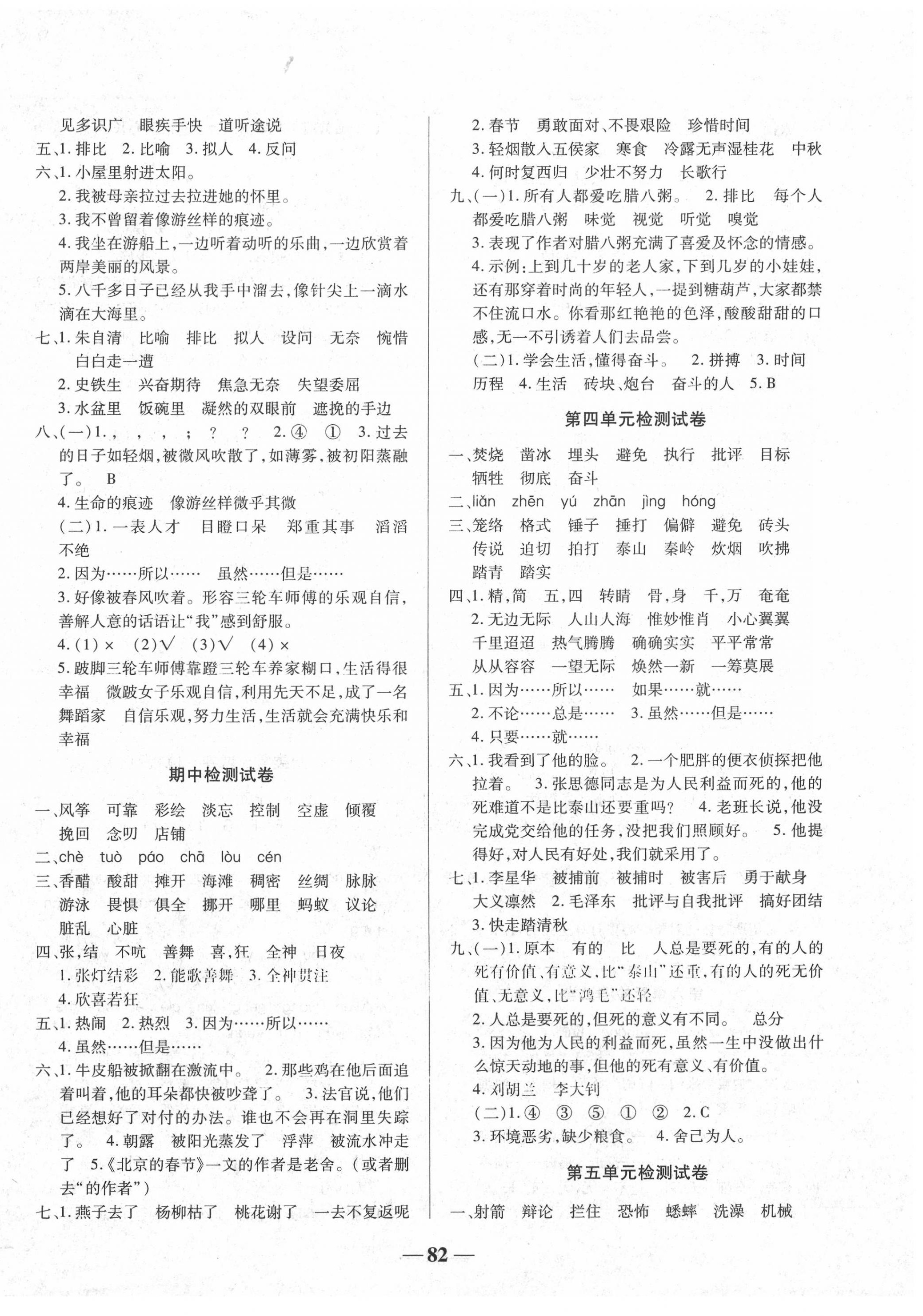 2020年名師點(diǎn)睛滿分試卷六年級(jí)語(yǔ)文下冊(cè)人教版 第2頁(yè)