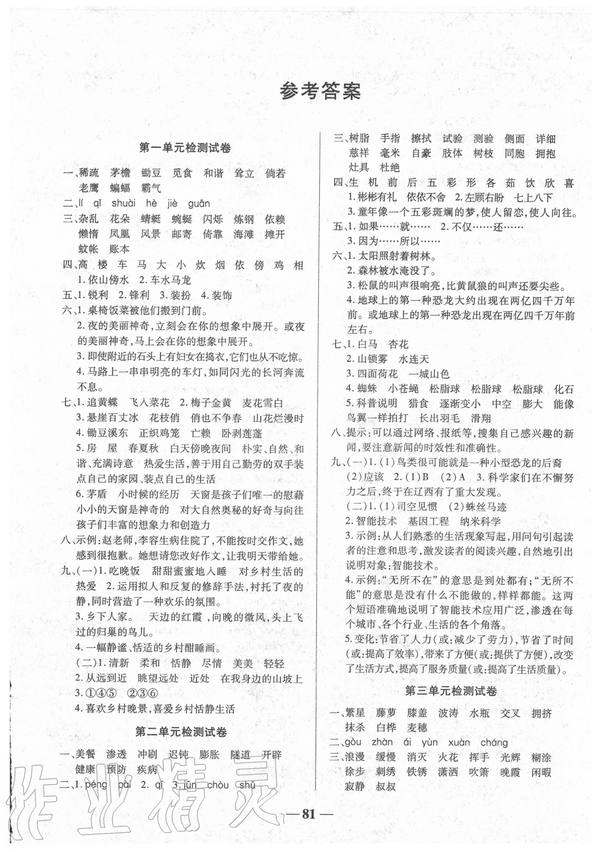 2020年名師點(diǎn)睛滿分試卷四年級(jí)語(yǔ)文下冊(cè)人教版 第1頁(yè)