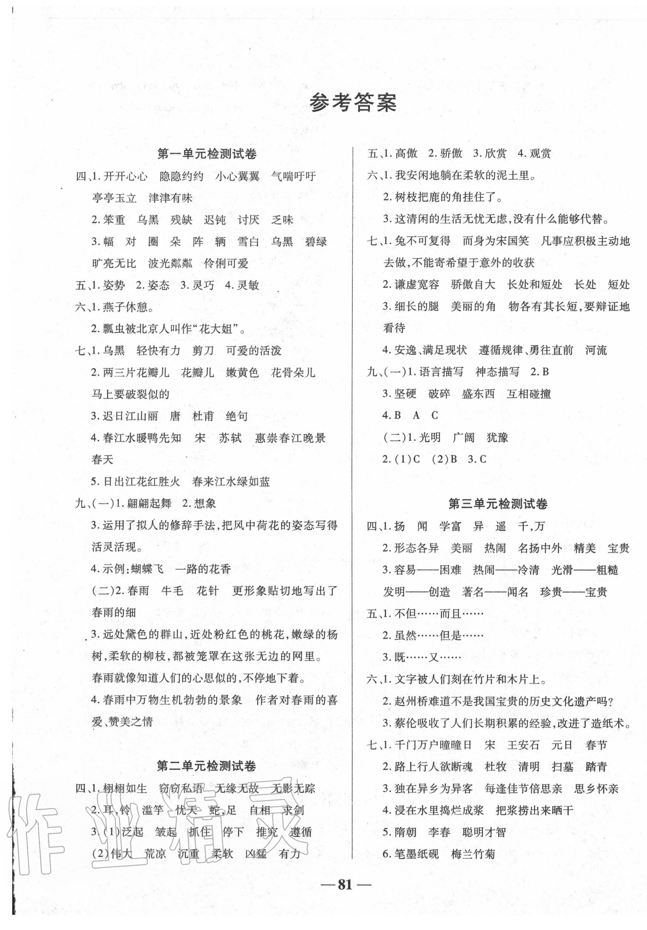 2020年名师点睛满分试卷三年级语文下册人教版 第1页