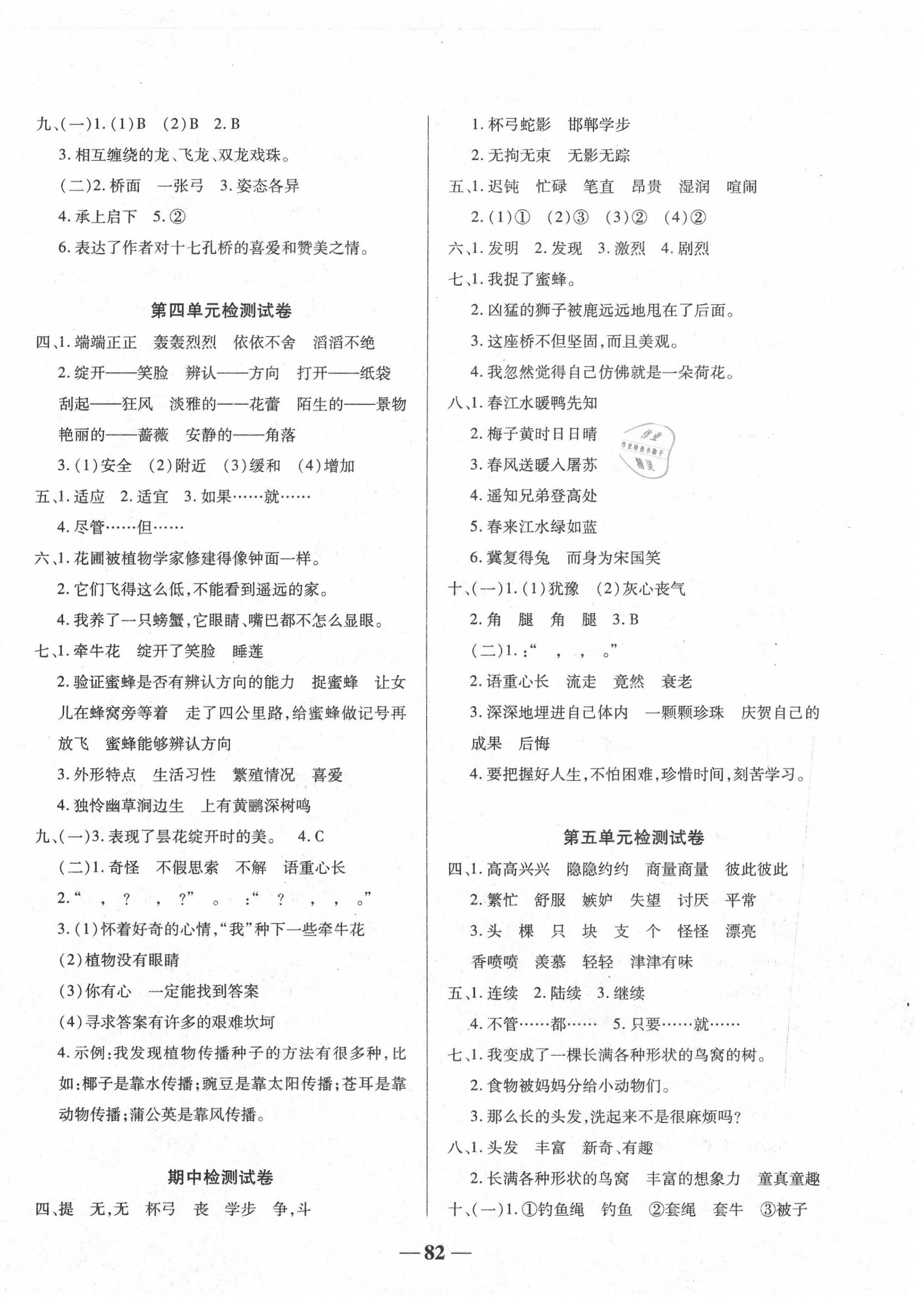 2020年名師點睛滿分試卷三年級語文下冊人教版 第2頁