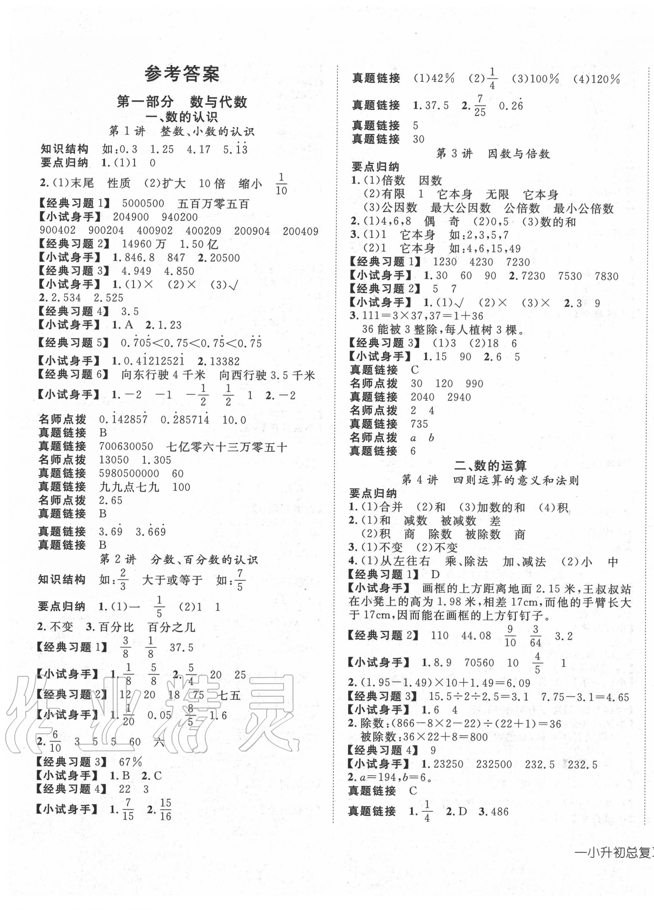 2020年探究樂園高效課堂小升初總復(fù)習(xí)數(shù)學(xué) 第1頁