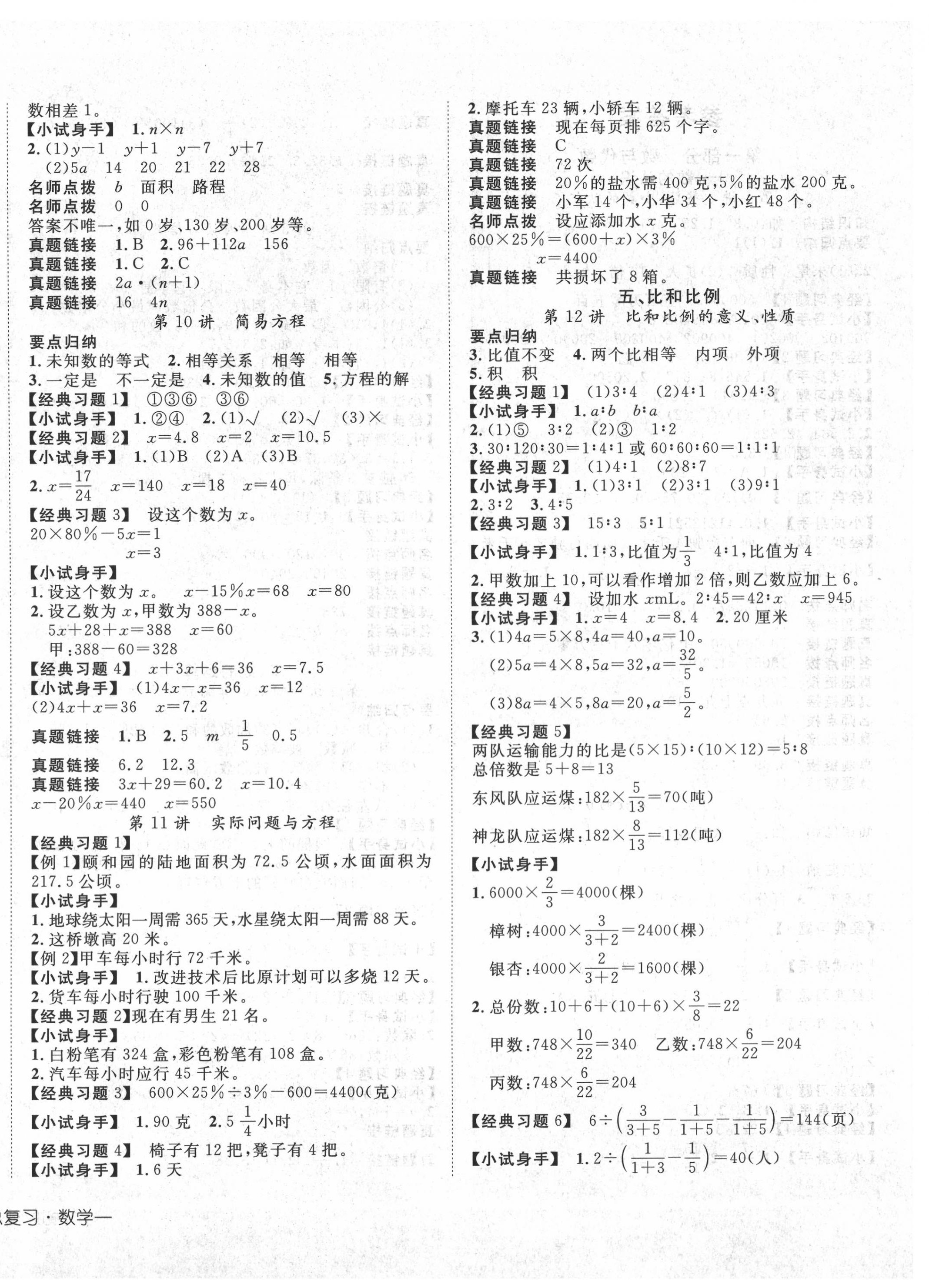 2020年探究樂園高效課堂小升初總復(fù)習(xí)數(shù)學(xué) 第4頁