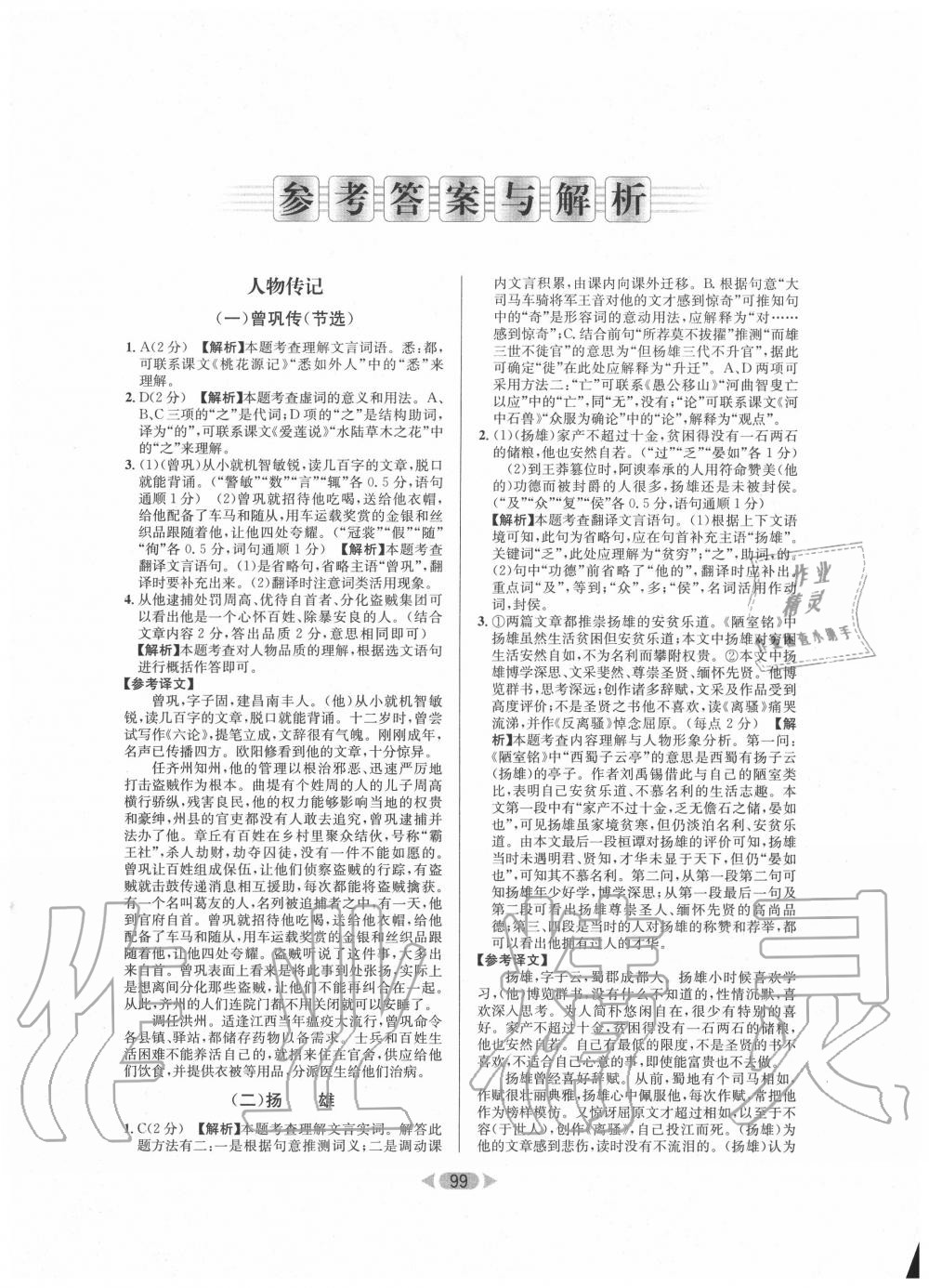 2020年金牌阅读初中课外文言文阅读训练八年级 第1页