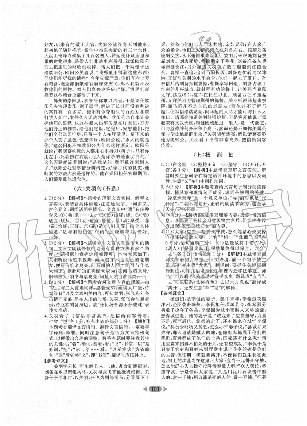 2020年金牌阅读初中课外文言文阅读训练八年级 第3页