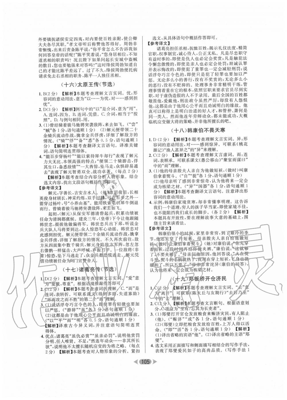 2020年金牌阅读初中课外文言文阅读训练八年级 第7页