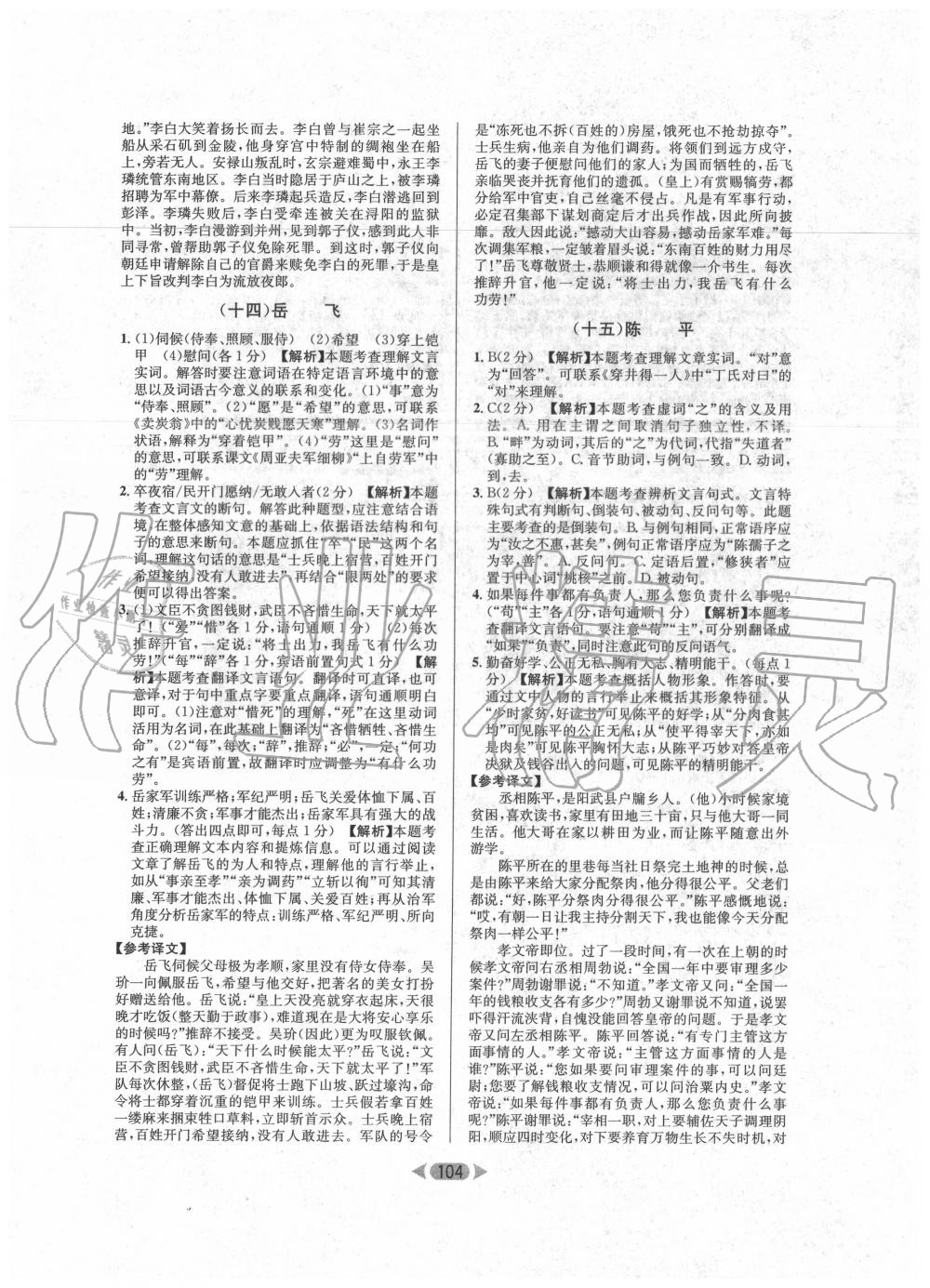 2020年金牌阅读初中课外文言文阅读训练八年级 第6页