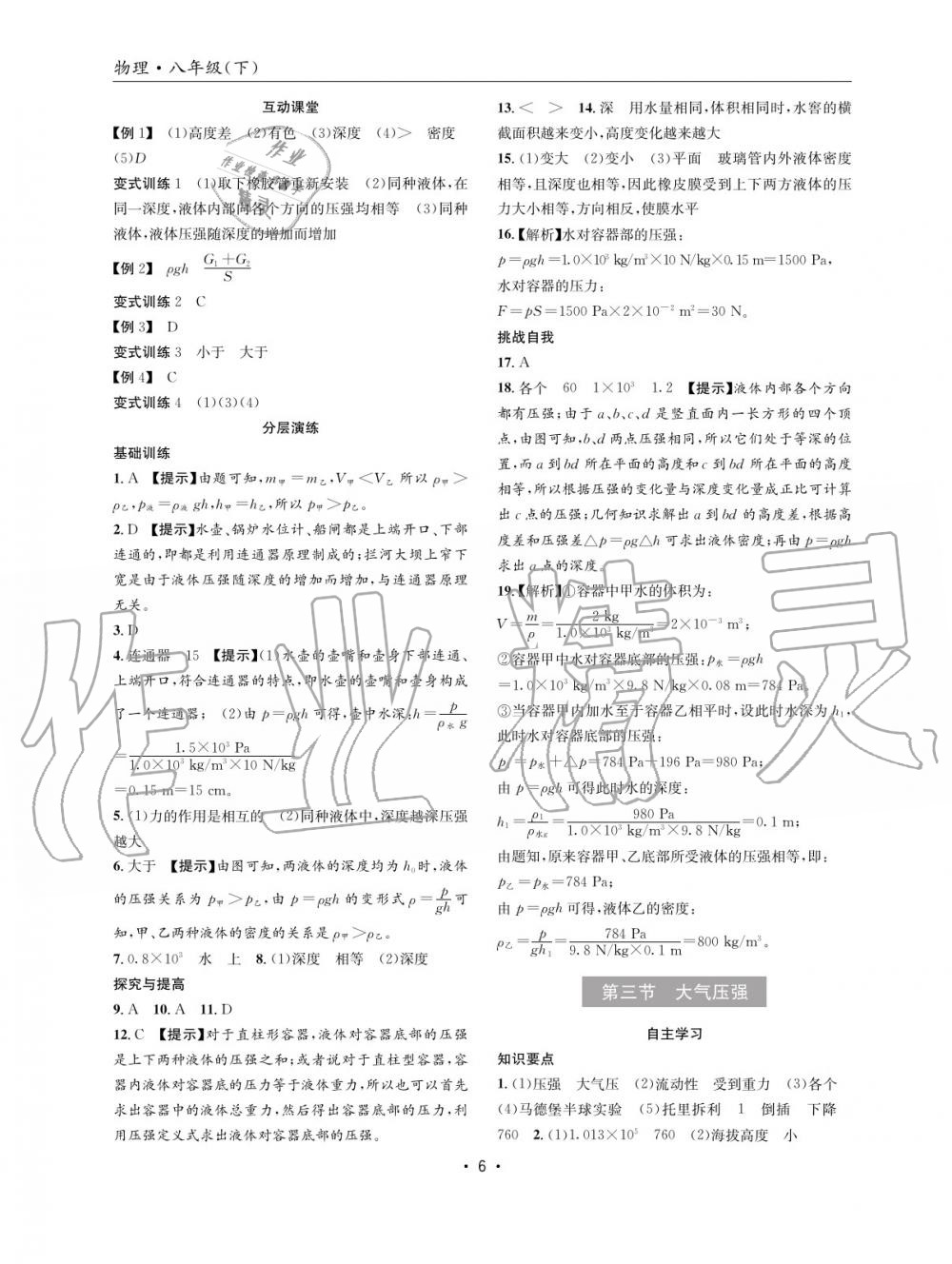 2020年理科愛好者八年級(jí)物理下冊(cè)人教版26期 參考答案第6頁