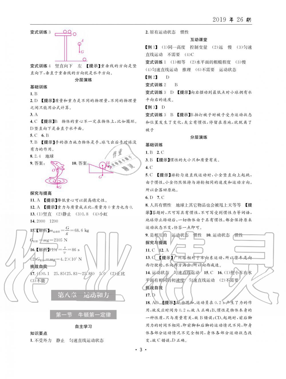 2020年理科愛好者八年級(jí)物理下冊(cè)人教版26期 參考答案第3頁