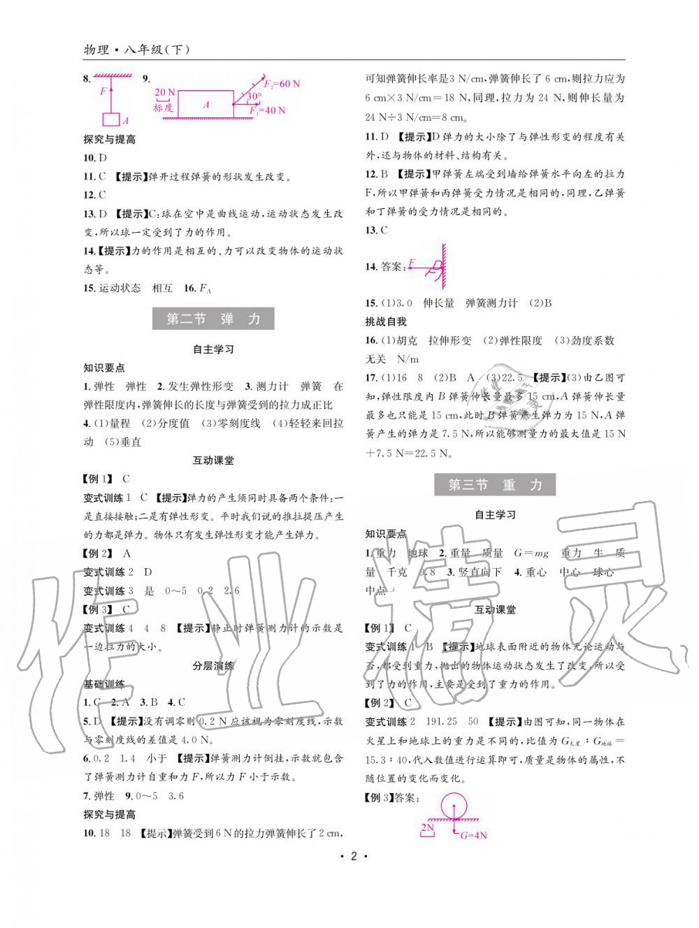 2020年理科愛好者八年級物理下冊人教版26期 參考答案第2頁