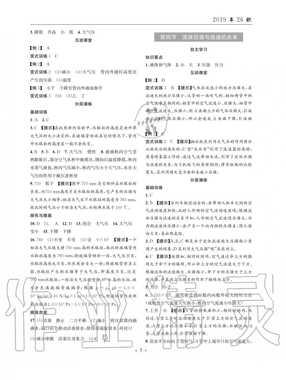 2020年理科爱好者八年级物理下册人教版26期 参考答案第7页