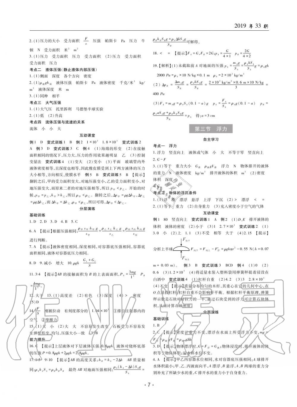 2020年理科爱好者总复习物理 参考答案第6页