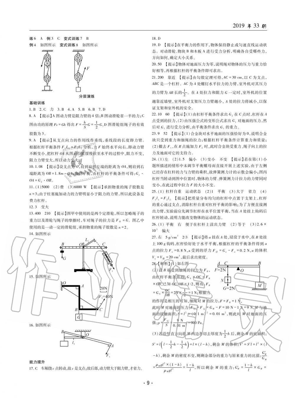 2020年理科愛好者總復(fù)習(xí)物理 參考答案第8頁(yè)