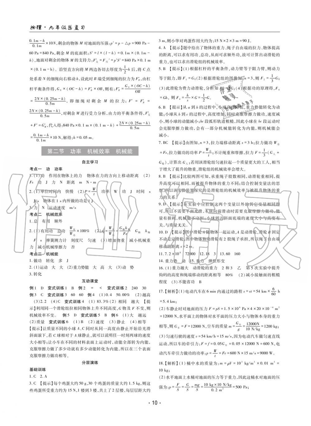 2020年理科愛好者總復(fù)習(xí)物理 參考答案第9頁