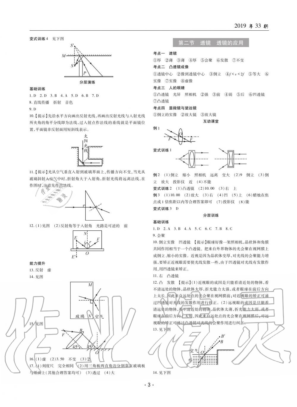 2020年理科愛(ài)好者總復(fù)習(xí)物理 參考答案第2頁(yè)