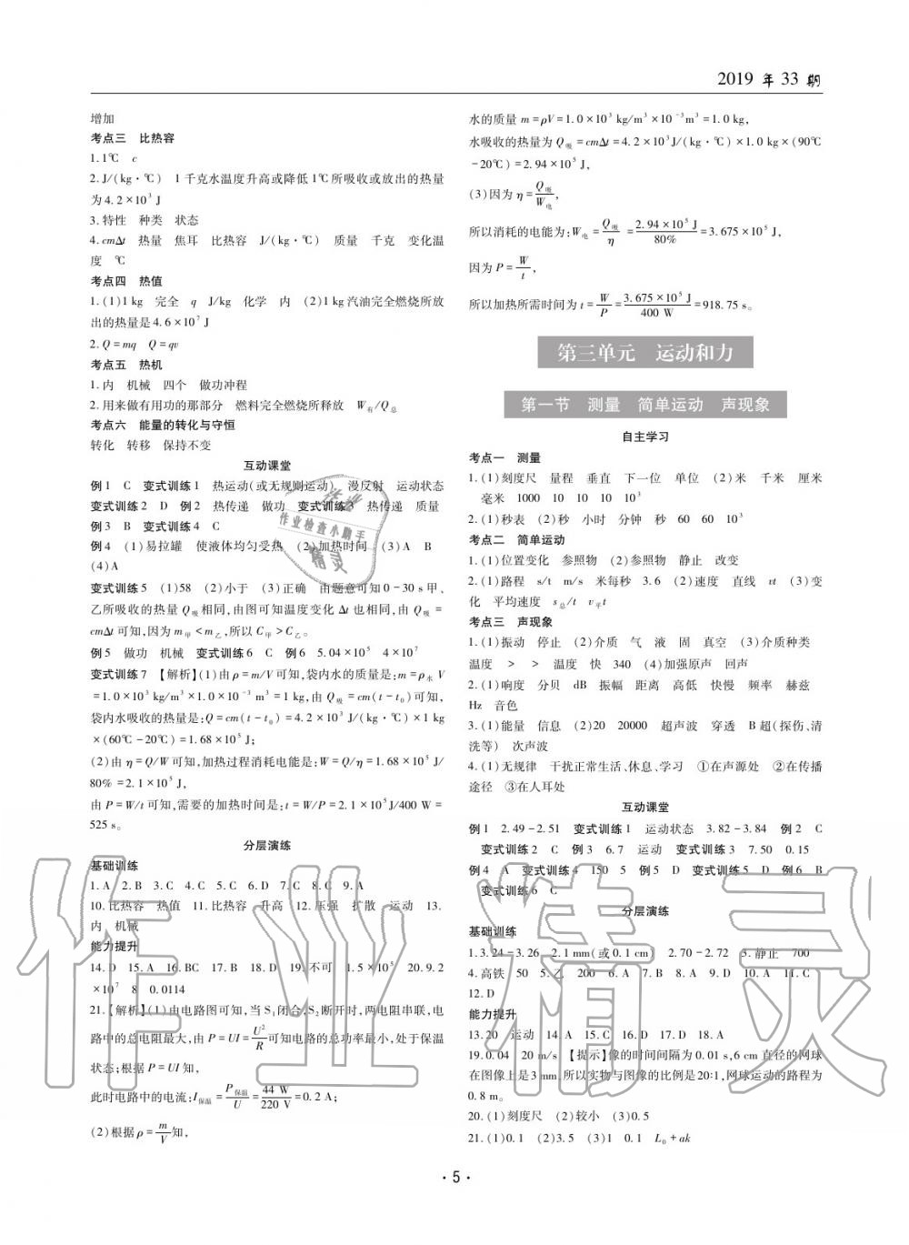 2020年理科愛好者總復(fù)習(xí)物理 參考答案第4頁