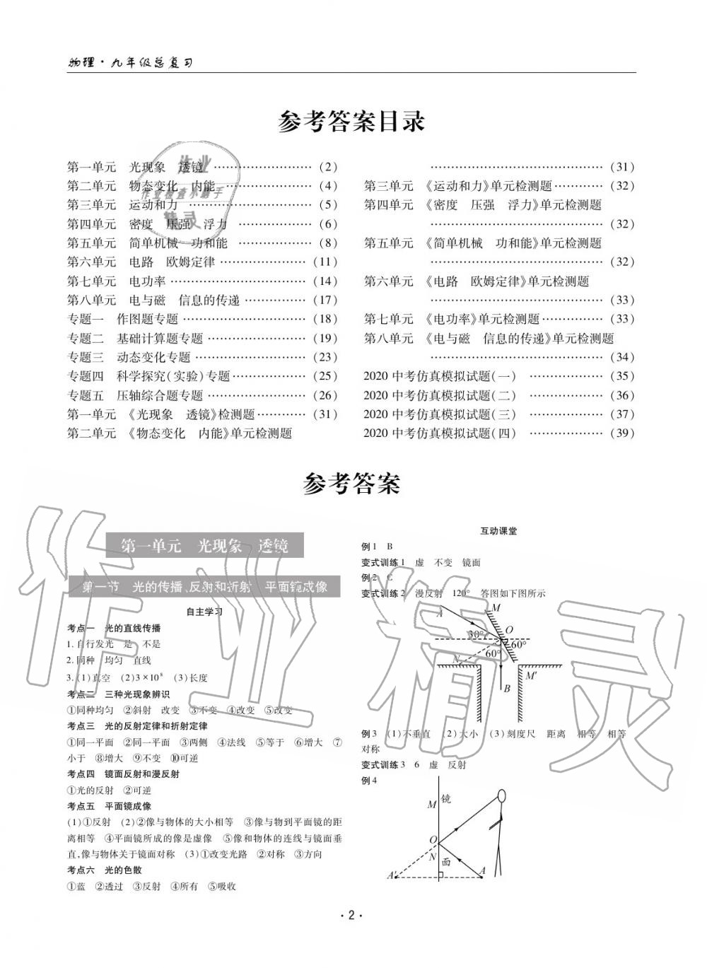 2020年理科愛好者總復(fù)習(xí)物理 參考答案第1頁