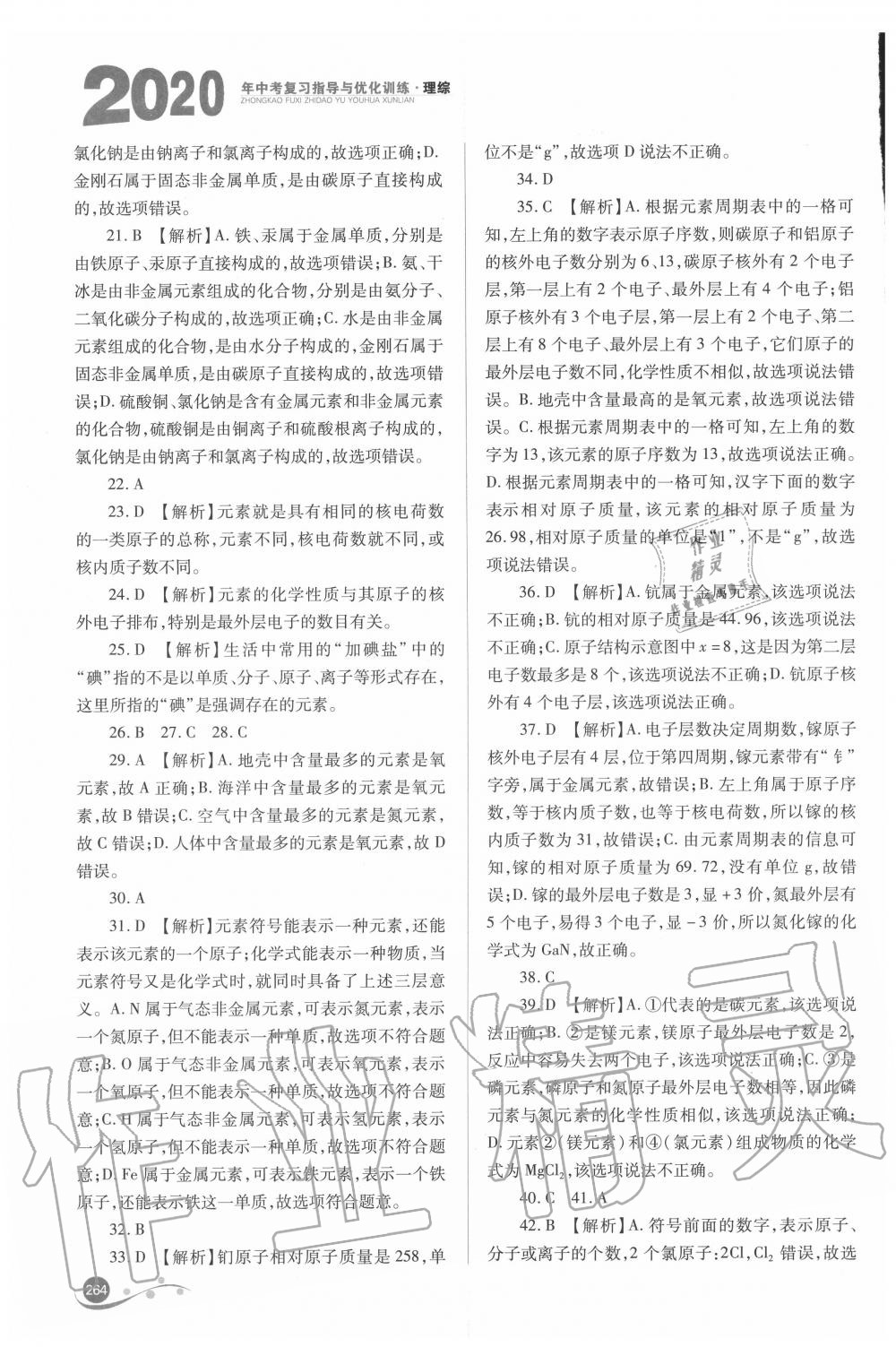 2020年中考復(fù)習(xí)指導(dǎo)與優(yōu)化訓(xùn)練理綜 第4頁