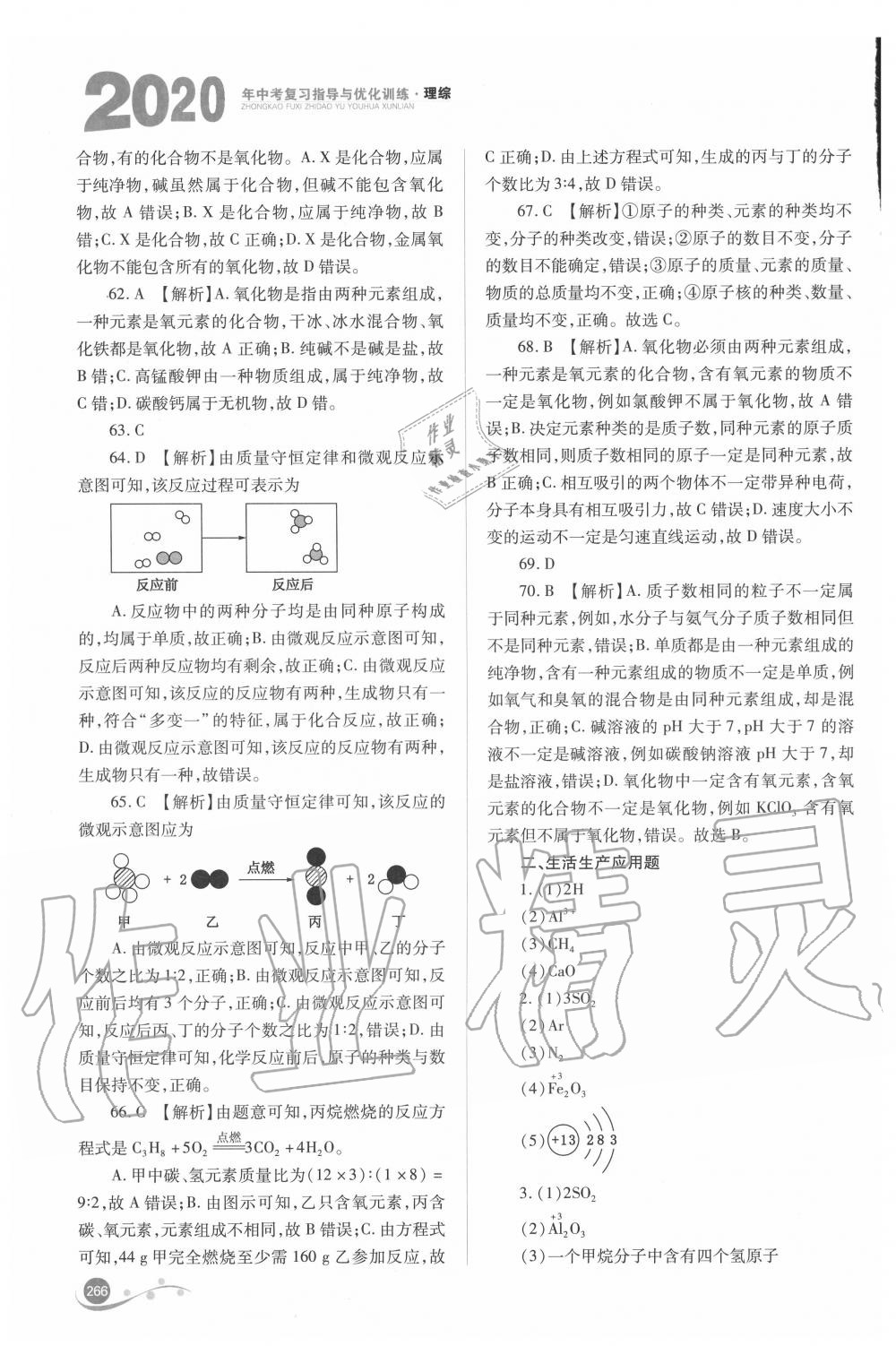 2020年中考復(fù)習(xí)指導(dǎo)與優(yōu)化訓(xùn)練理綜 第6頁(yè)