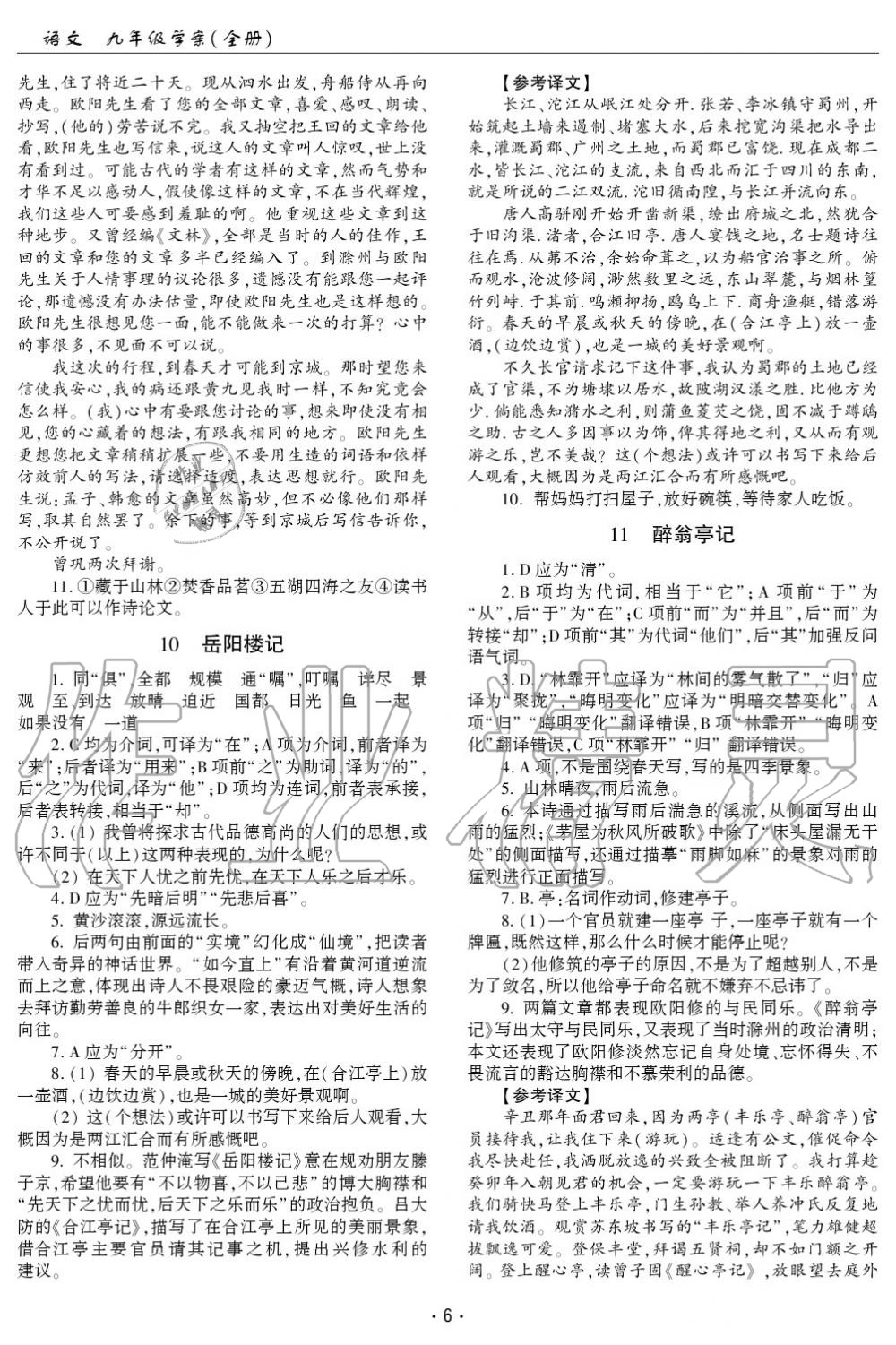 2020年文科愛好者九年級語文全一冊人教版10-11期 參考答案第6頁