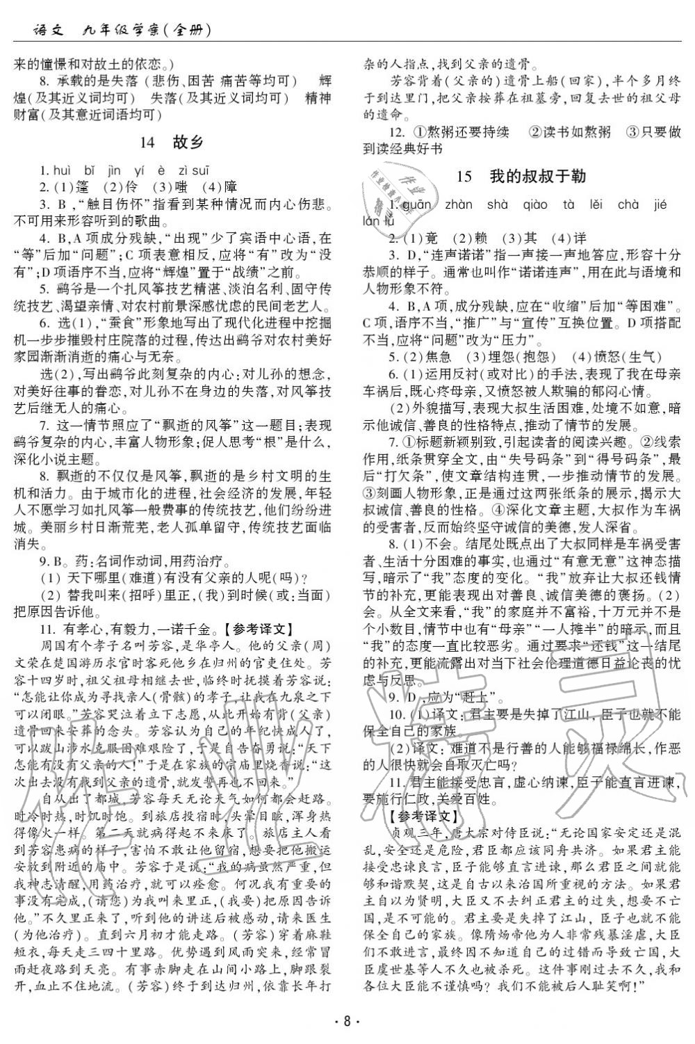 2020年文科愛好者九年級(jí)語(yǔ)文全一冊(cè)人教版10-11期 參考答案第8頁(yè)