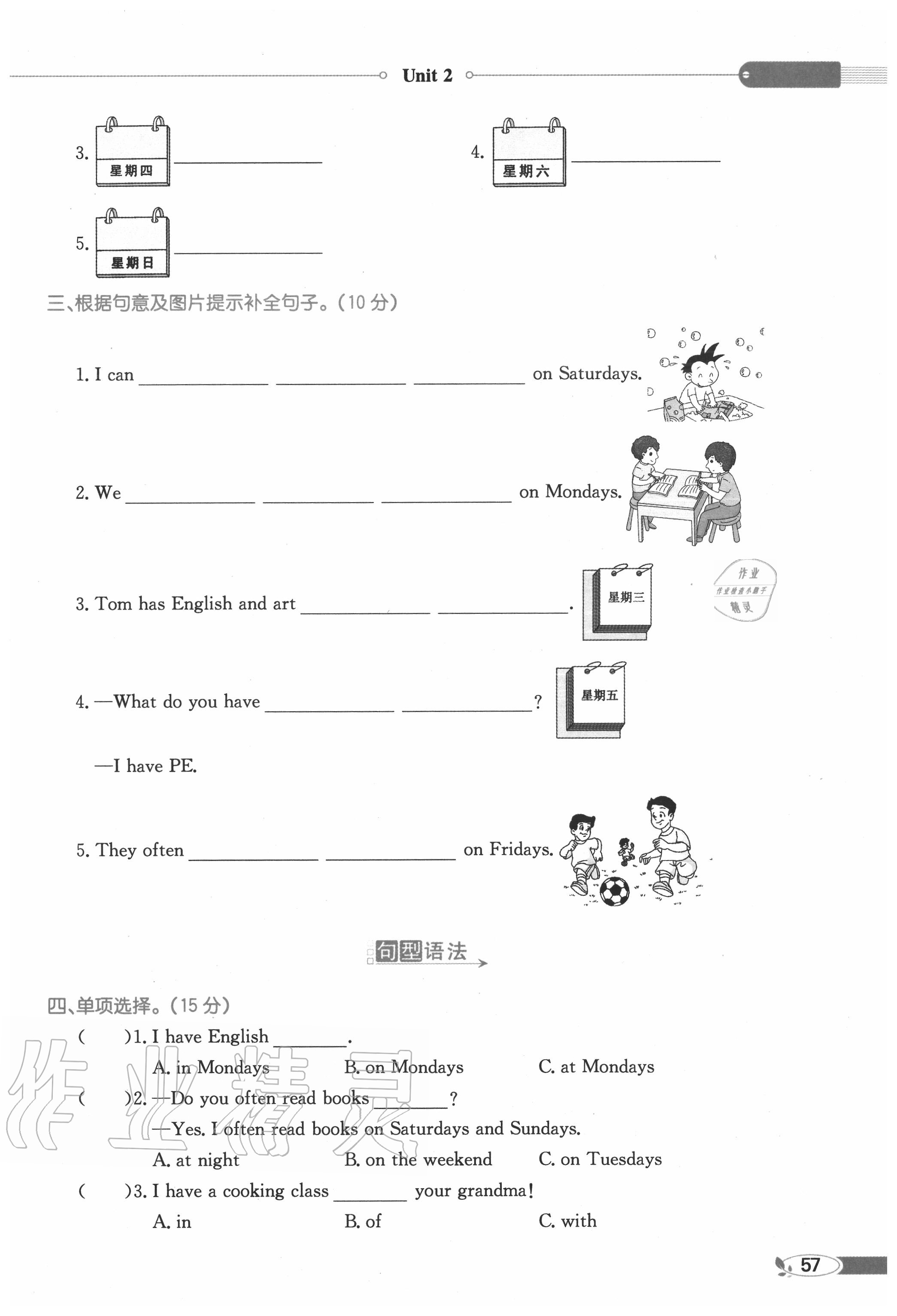 2020年教材課本五年級(jí)英語上冊人教PEP版 參考答案第57頁