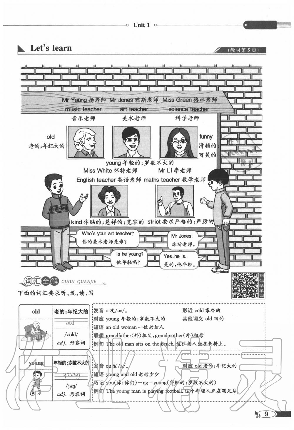 2020年教材課本五年級英語上冊人教PEP版 參考答案第9頁