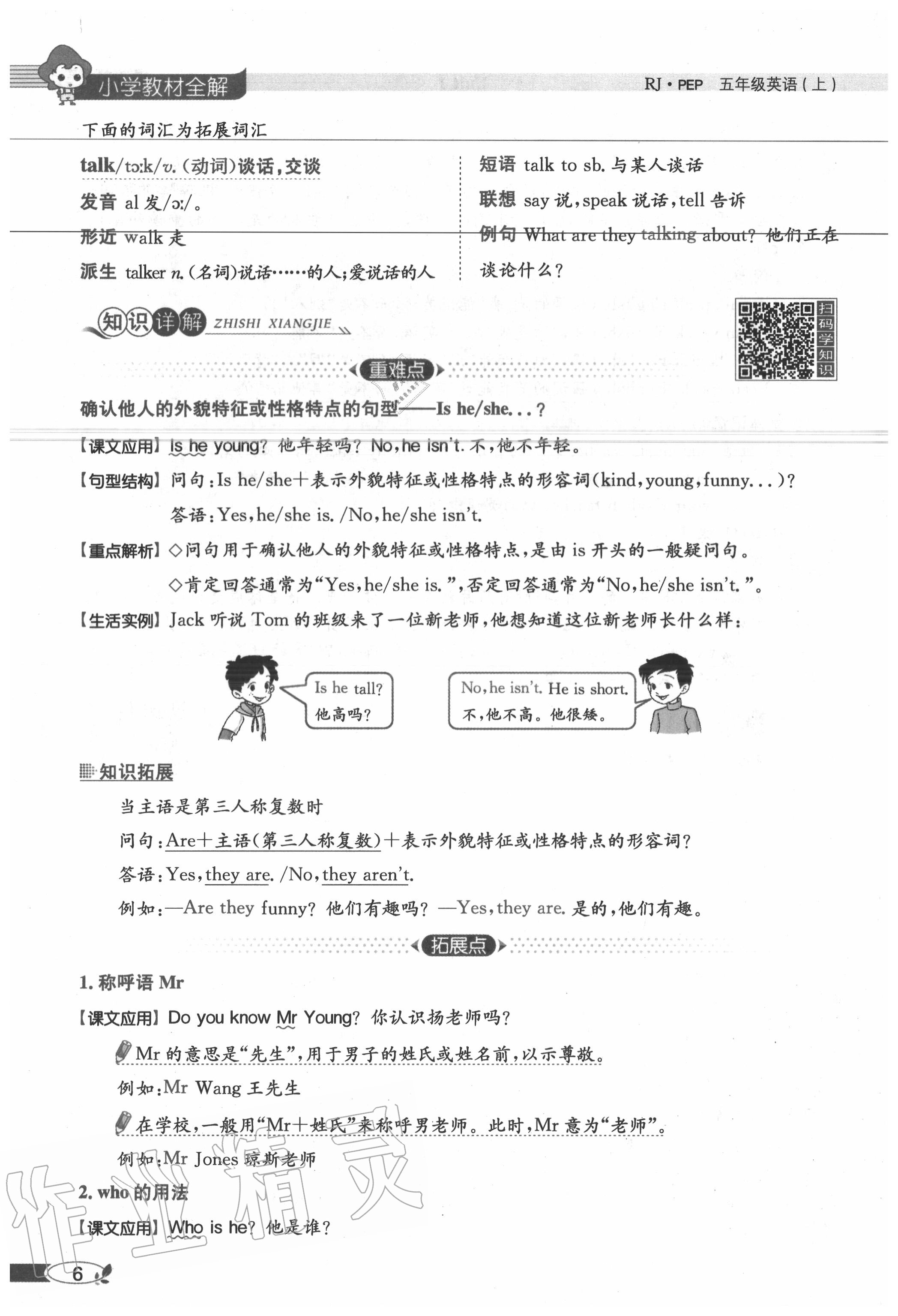 2020年教材課本五年級(jí)英語(yǔ)上冊(cè)人教PEP版 參考答案第6頁(yè)