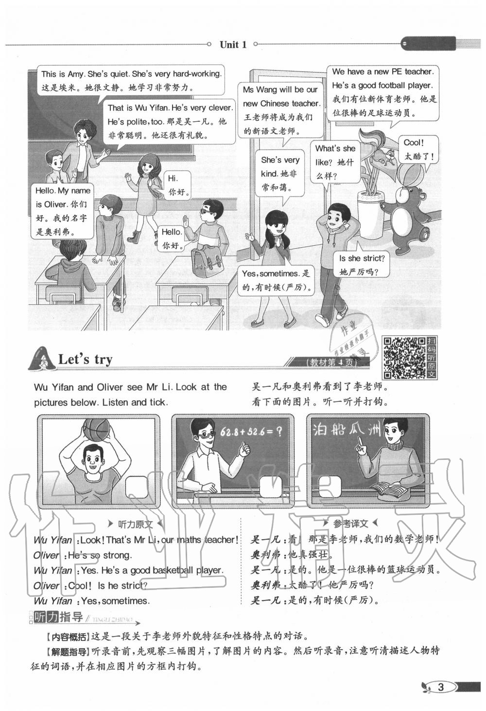 2020年教材課本五年級英語上冊人教PEP版 參考答案第3頁