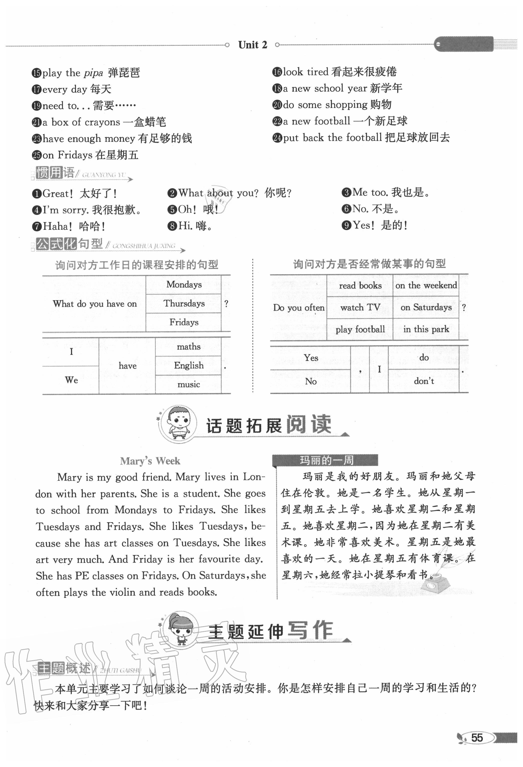 2020年教材課本五年級英語上冊人教PEP版 參考答案第55頁