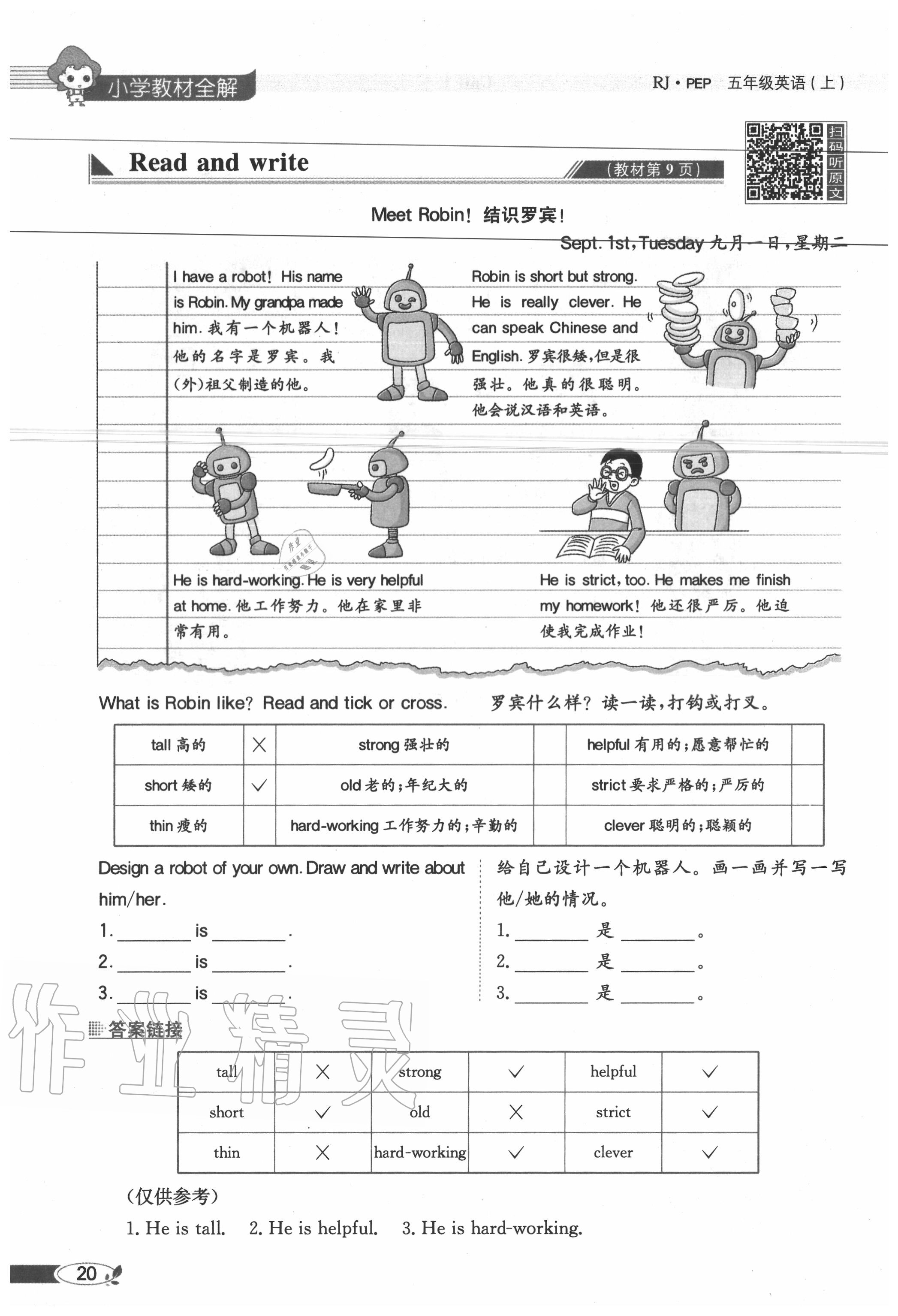 2020年教材課本五年級(jí)英語上冊人教PEP版 參考答案第20頁