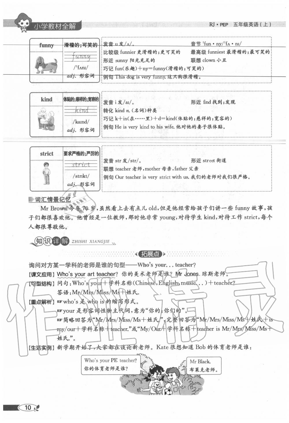 2020年教材課本五年級(jí)英語上冊(cè)人教PEP版 參考答案第10頁