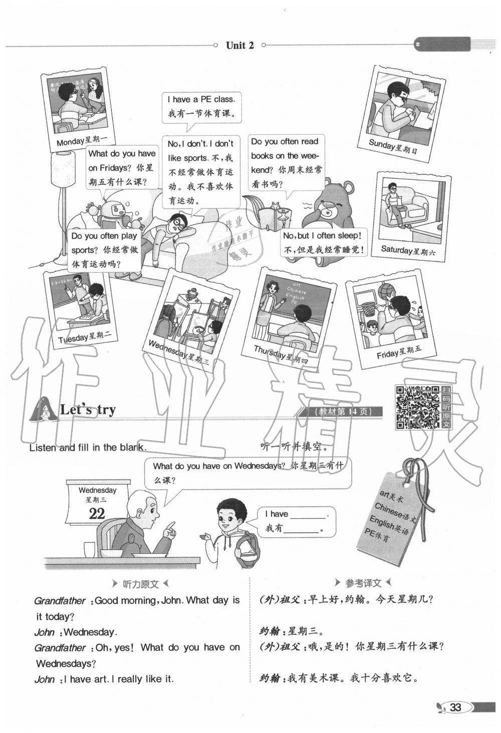 2020年教材課本五年級英語上冊人教PEP版 參考答案第33頁