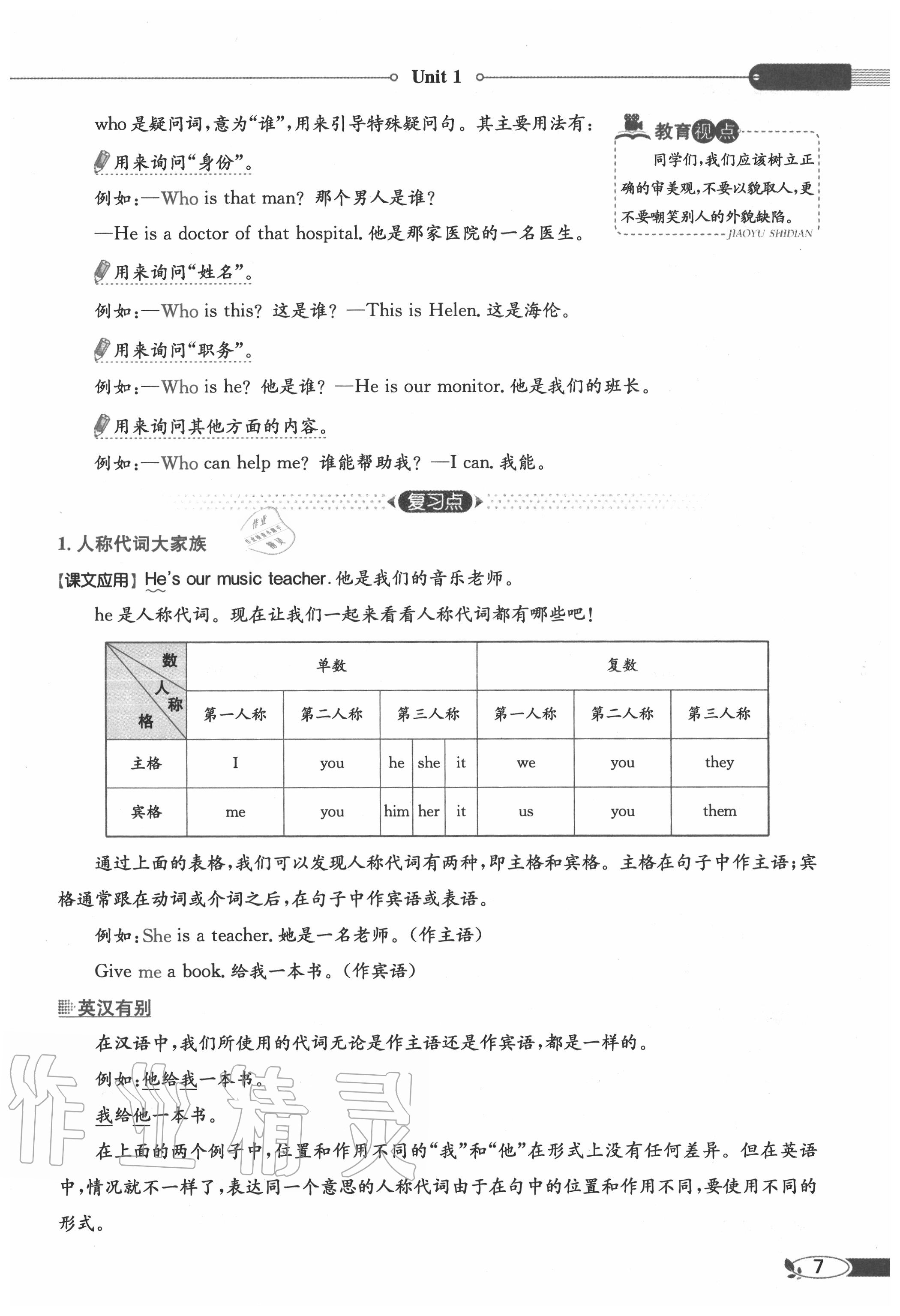 2020年教材課本五年級(jí)英語上冊(cè)人教PEP版 參考答案第7頁