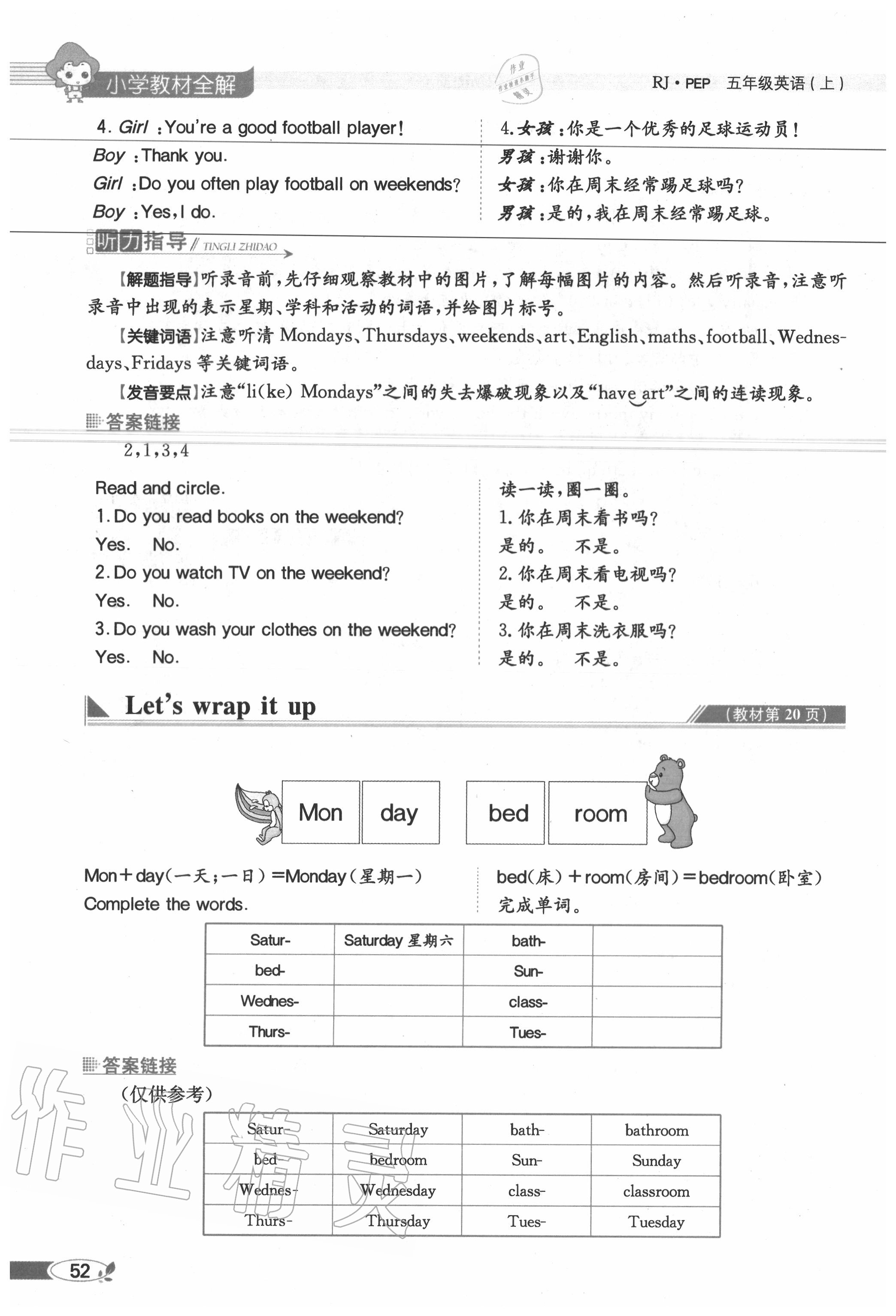 2020年教材課本五年級(jí)英語(yǔ)上冊(cè)人教PEP版 參考答案第52頁(yè)