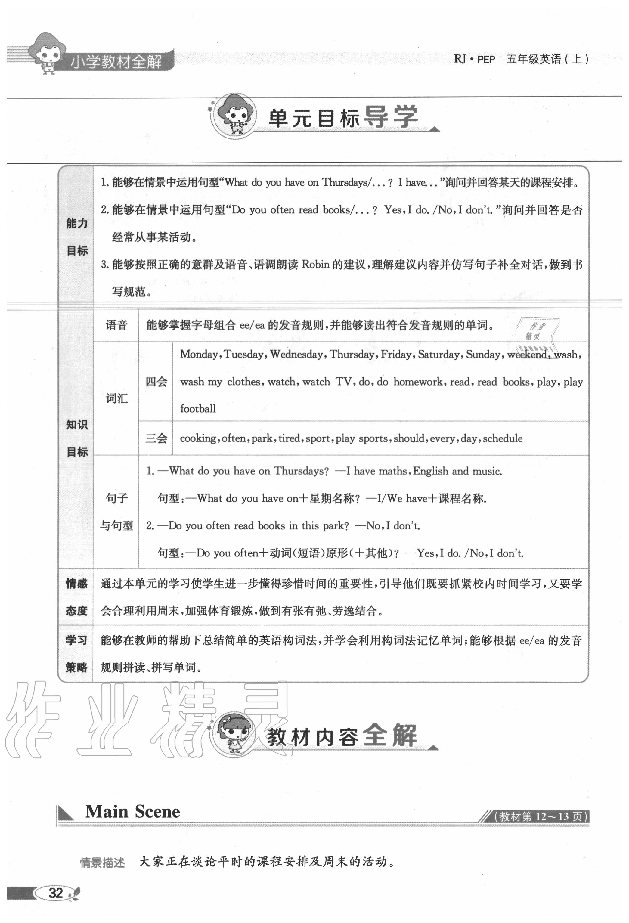 2020年教材課本五年級(jí)英語(yǔ)上冊(cè)人教PEP版 參考答案第32頁(yè)