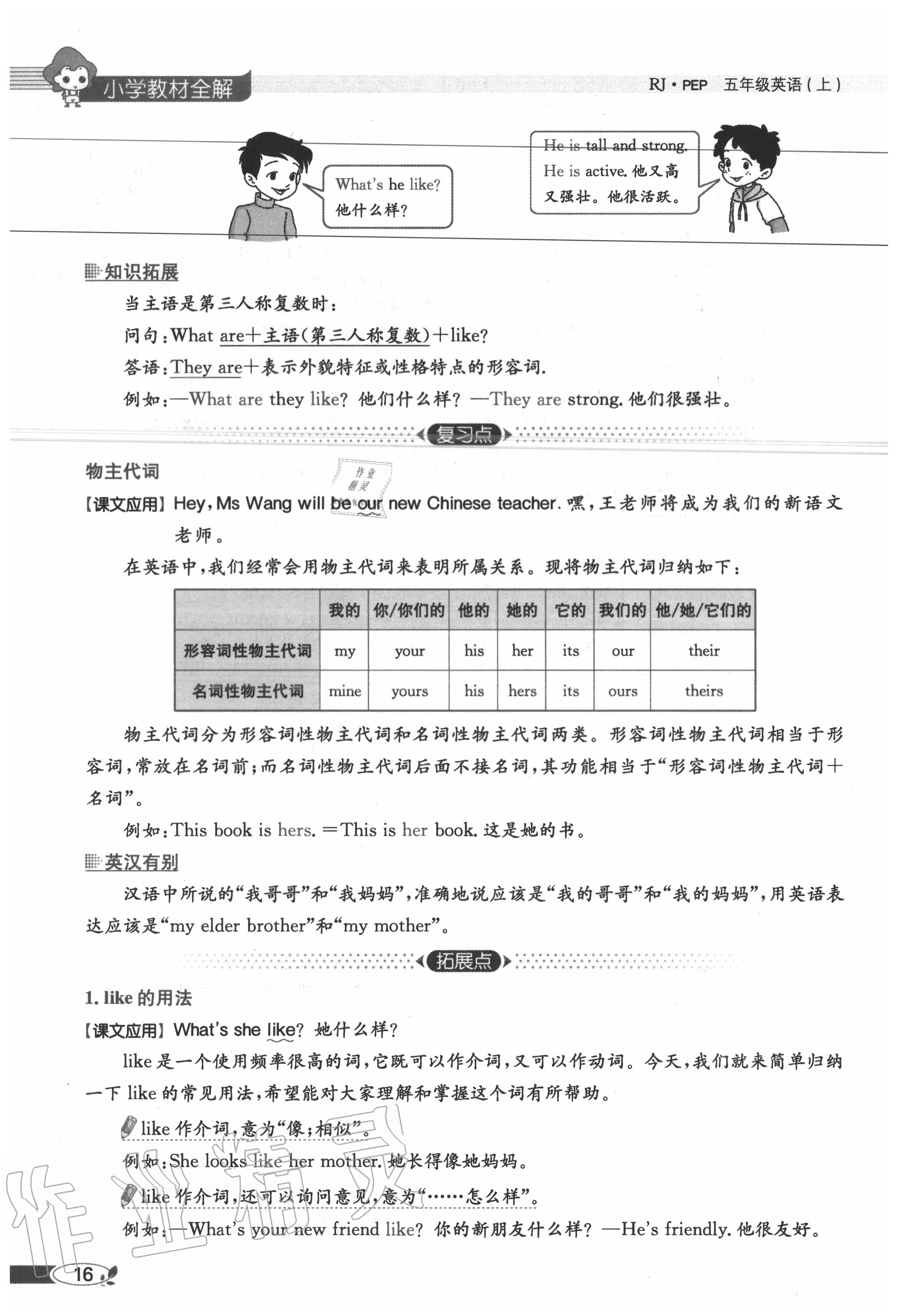 2020年教材課本五年級英語上冊人教PEP版 參考答案第16頁