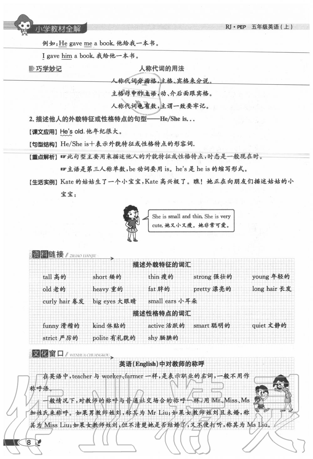 2020年教材課本五年級英語上冊人教PEP版 參考答案第8頁