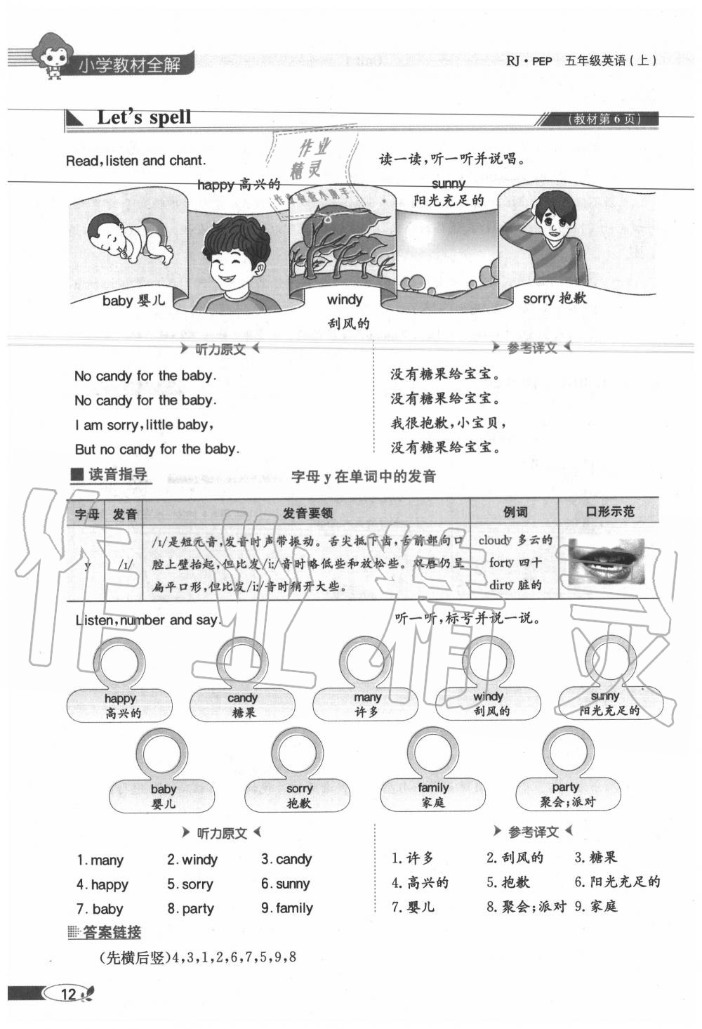 2020年教材課本五年級(jí)英語上冊(cè)人教PEP版 參考答案第12頁