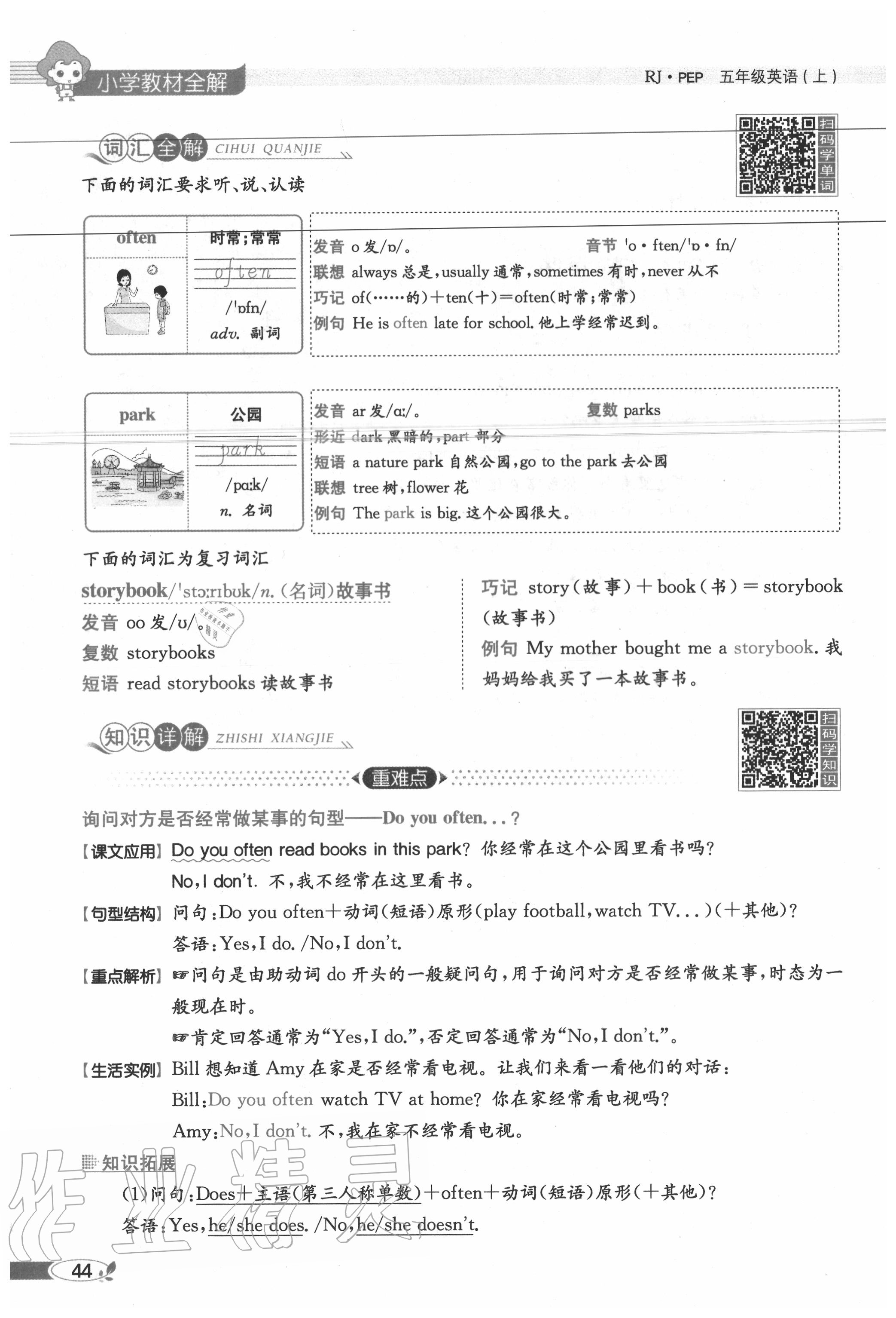 2020年教材課本五年級(jí)英語(yǔ)上冊(cè)人教PEP版 參考答案第44頁(yè)