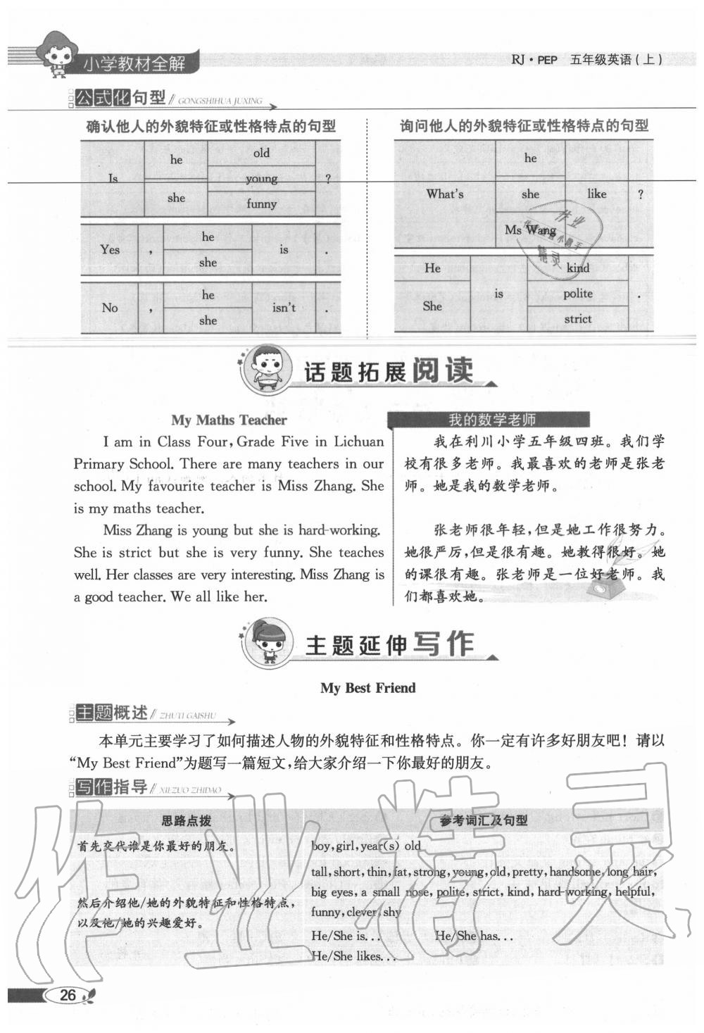 2020年教材課本五年級(jí)英語(yǔ)上冊(cè)人教PEP版 參考答案第26頁(yè)